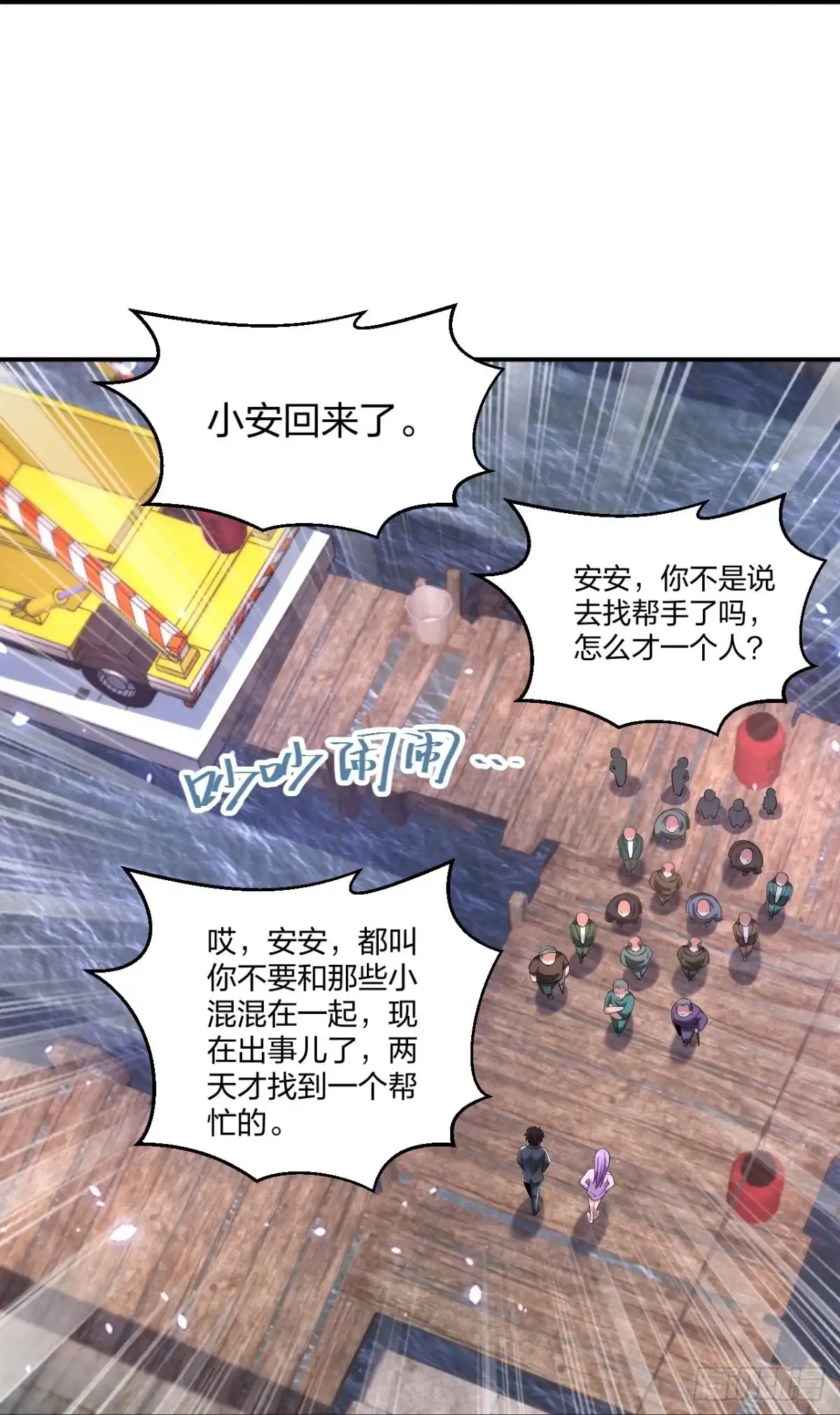 医等狂兵 第232话不良拆迁 第25页