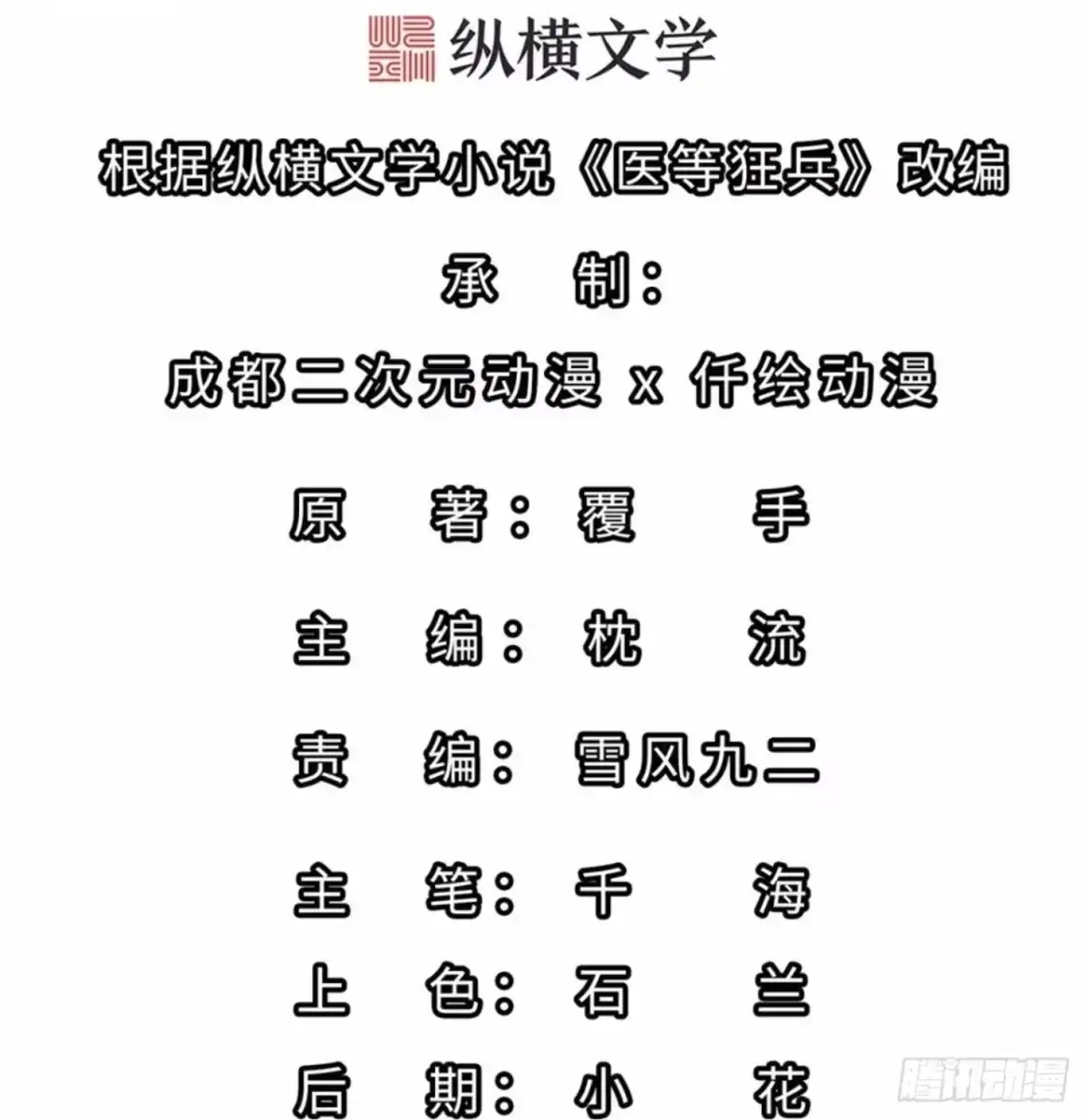 医等狂兵 第233话 给个机会 第2页