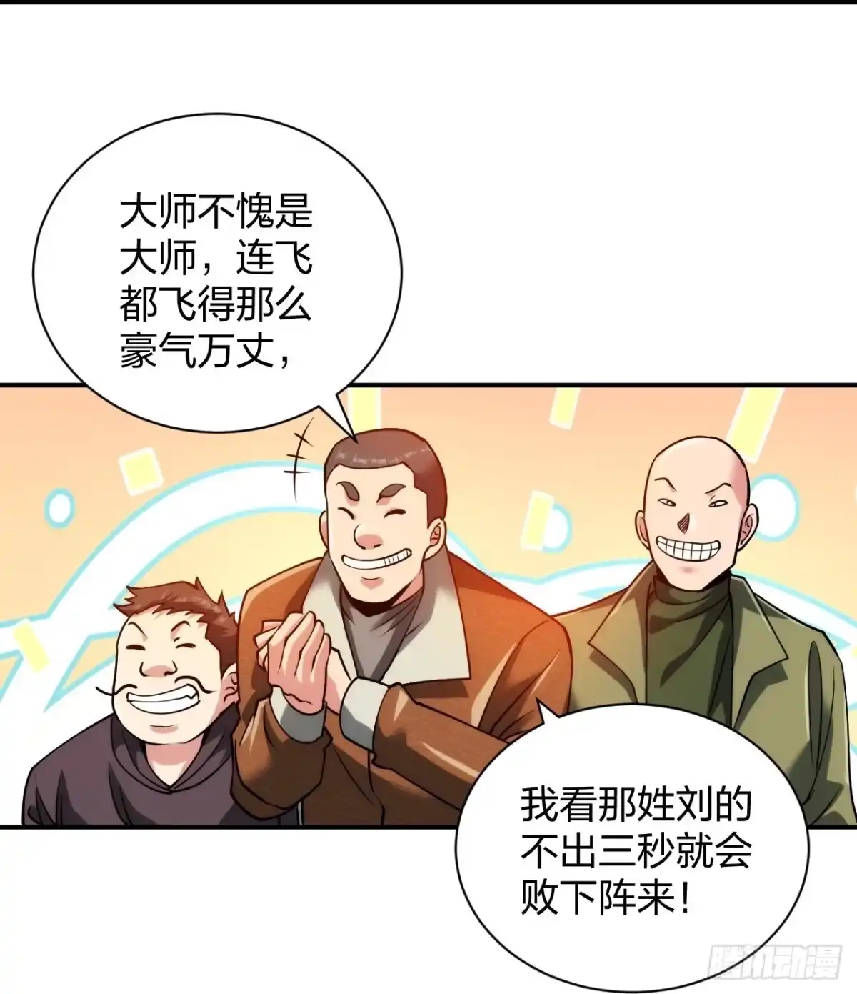 医等狂兵 第233话 给个机会 第21页