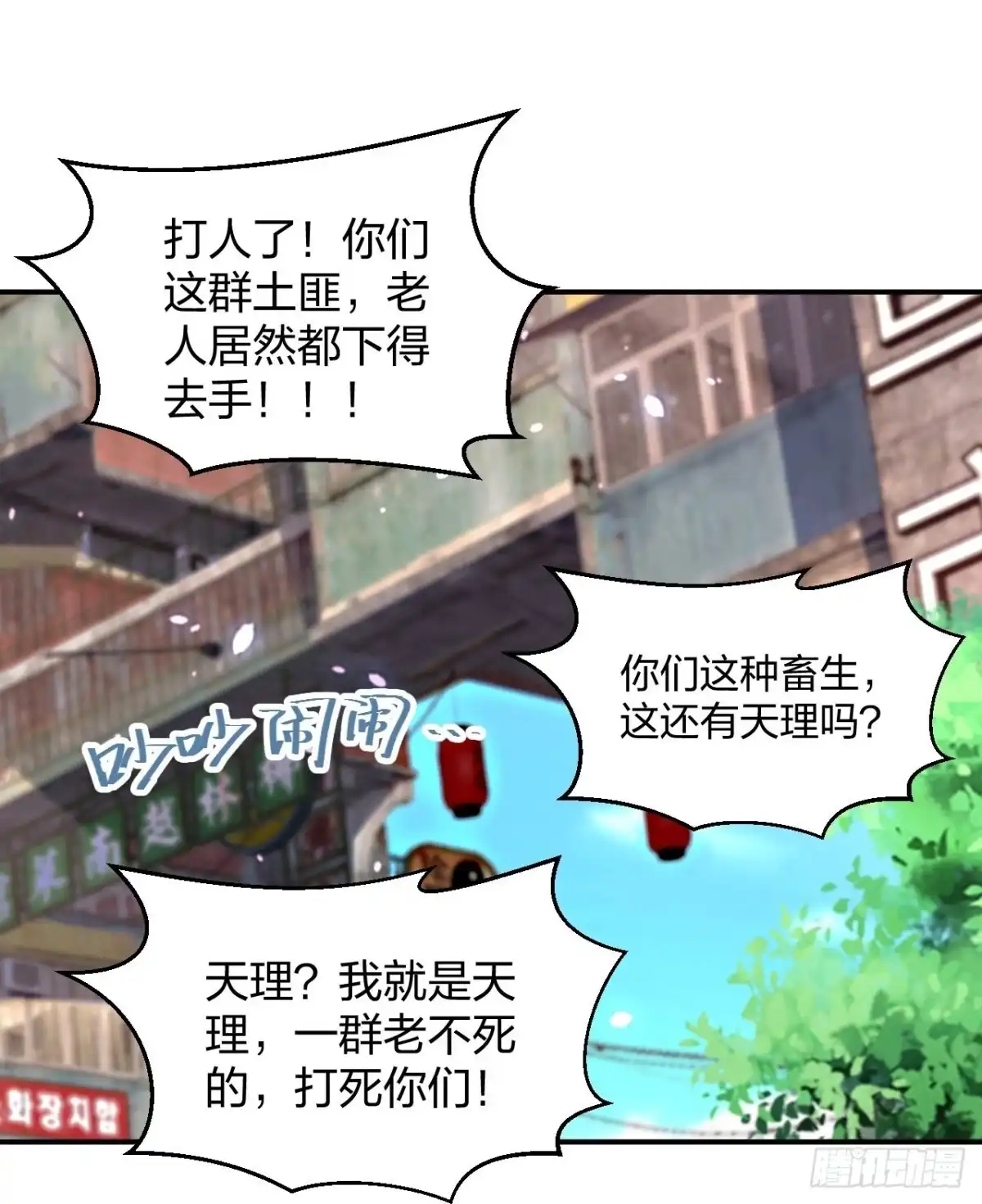 医等狂兵 第233话 给个机会 第5页