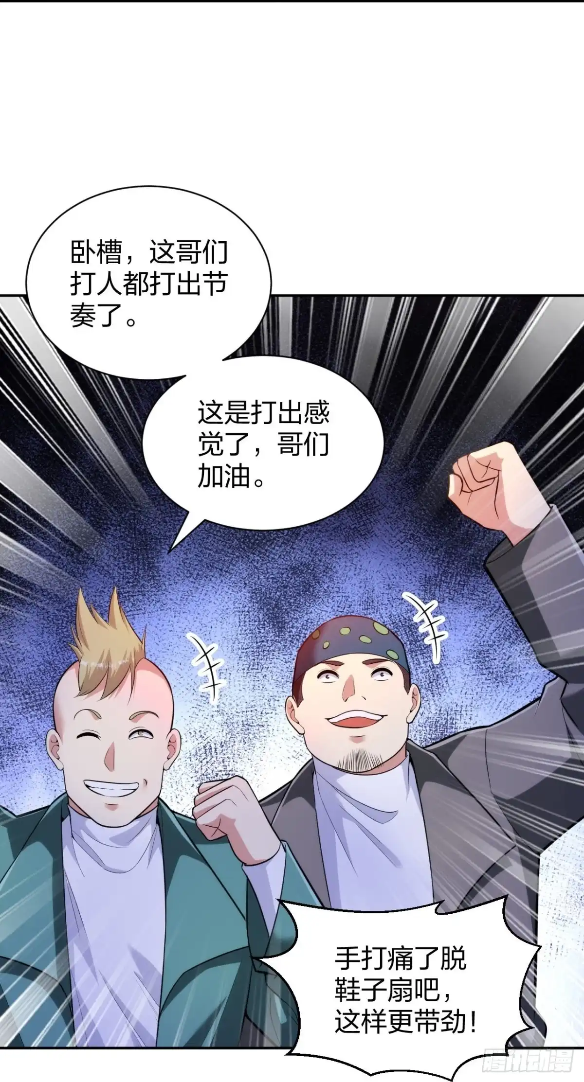 医等狂兵 第234话 没用的家伙！ 第12页