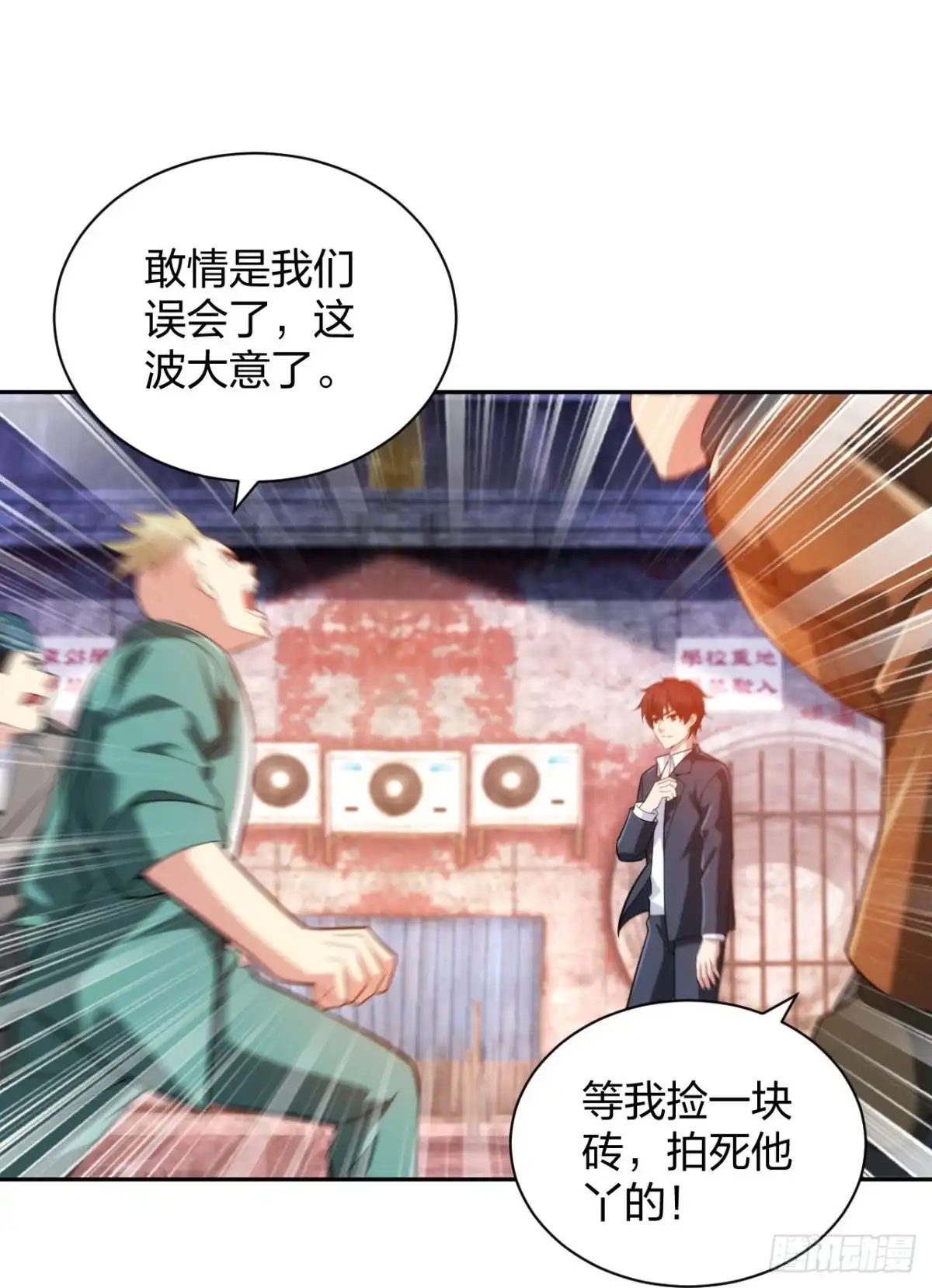 医等狂兵 第234话 没用的家伙！ 第14页