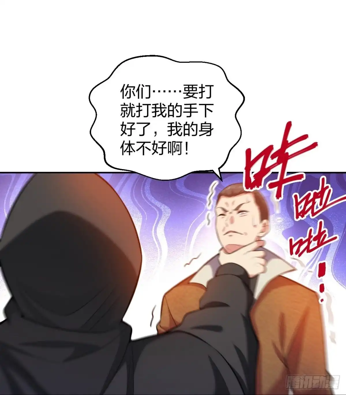医等狂兵 第234话 没用的家伙！ 第25页