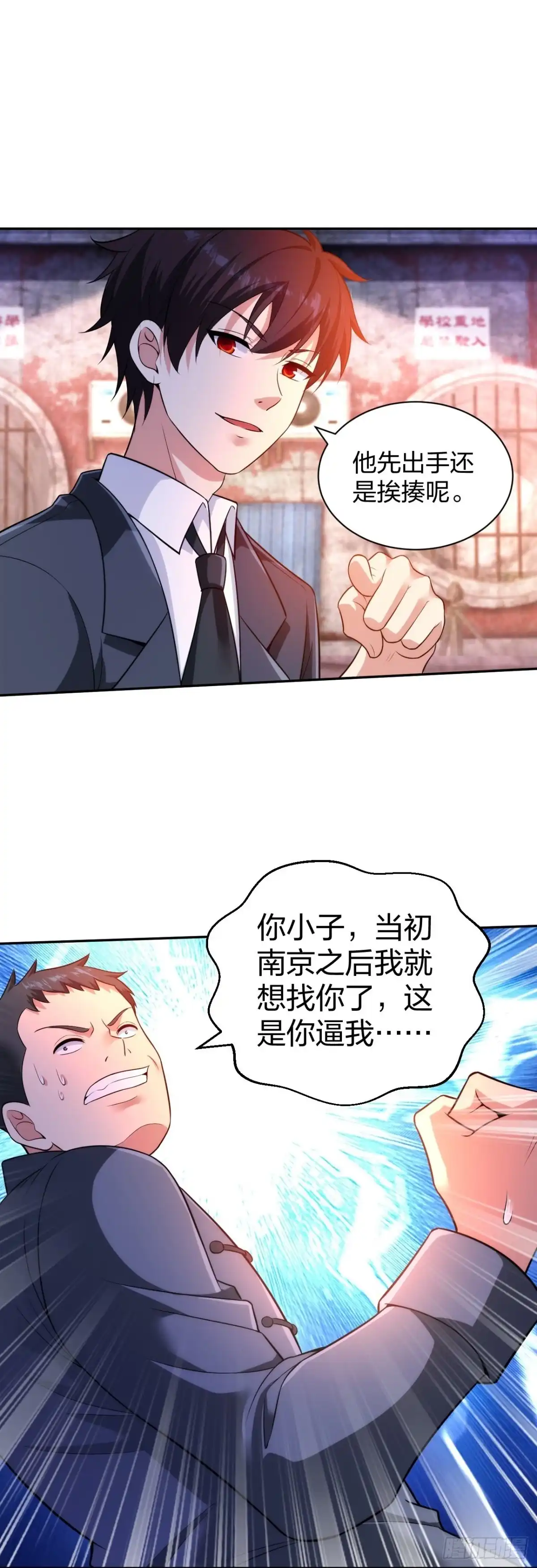 医等狂兵 第234话 没用的家伙！ 第5页