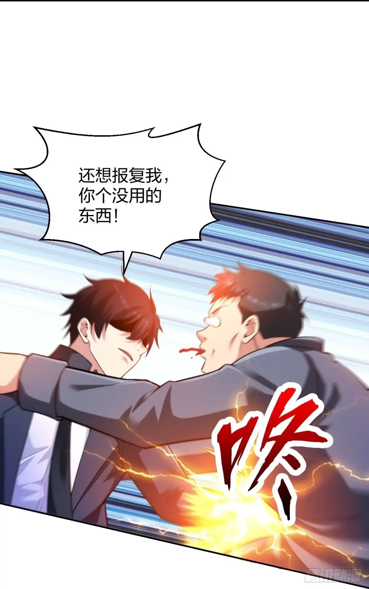 医等狂兵 第234话 没用的家伙！ 第7页