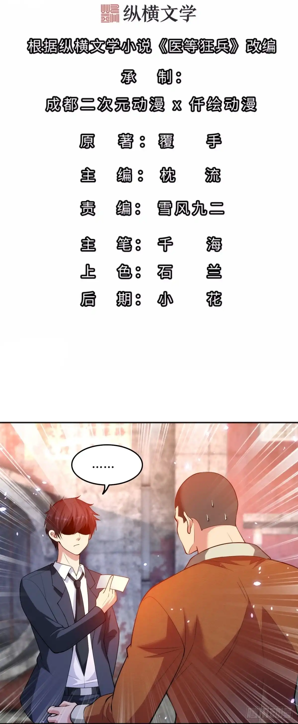 医等狂兵 第236话 不动如山的老人 第2页