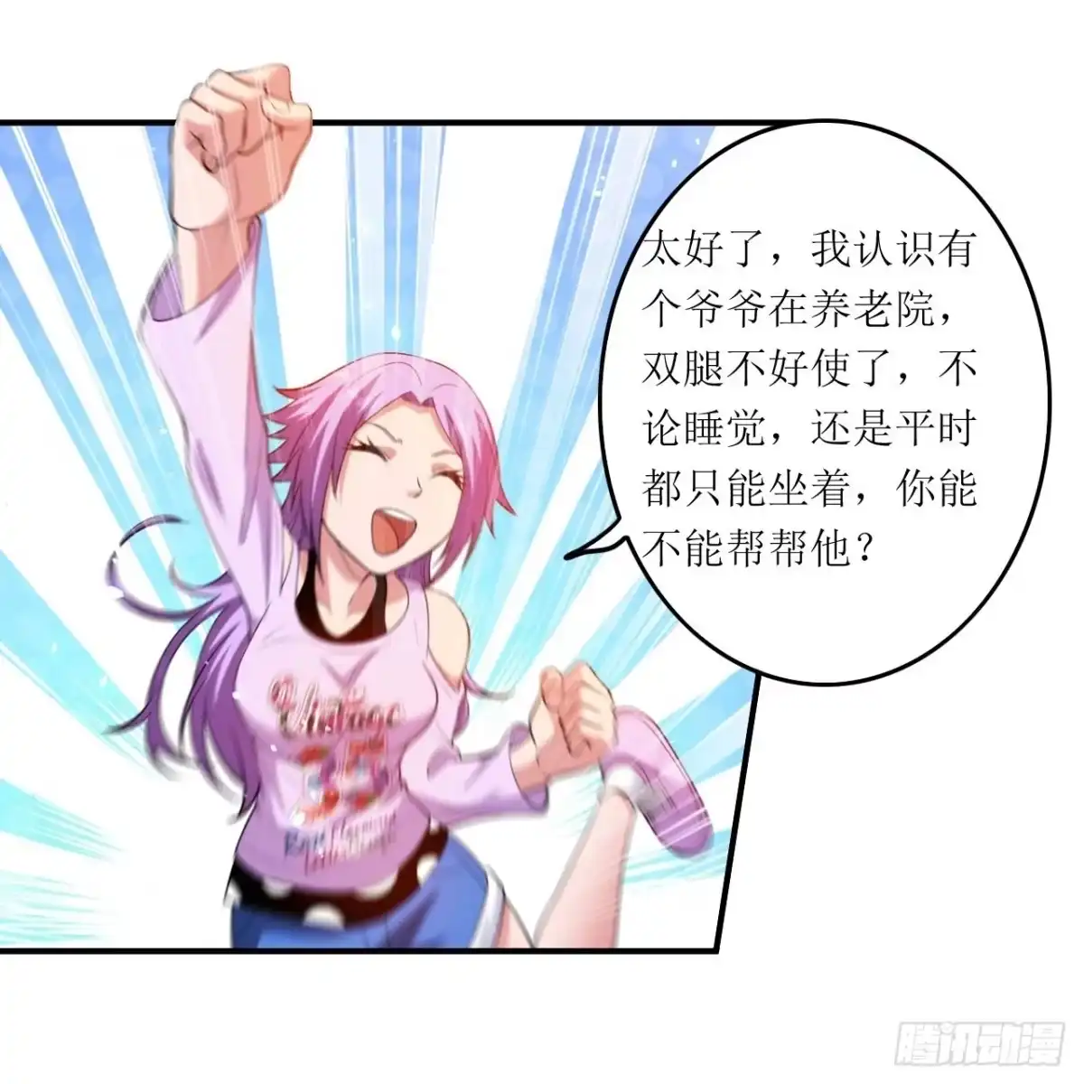 医等狂兵 第236话 不动如山的老人 第27页