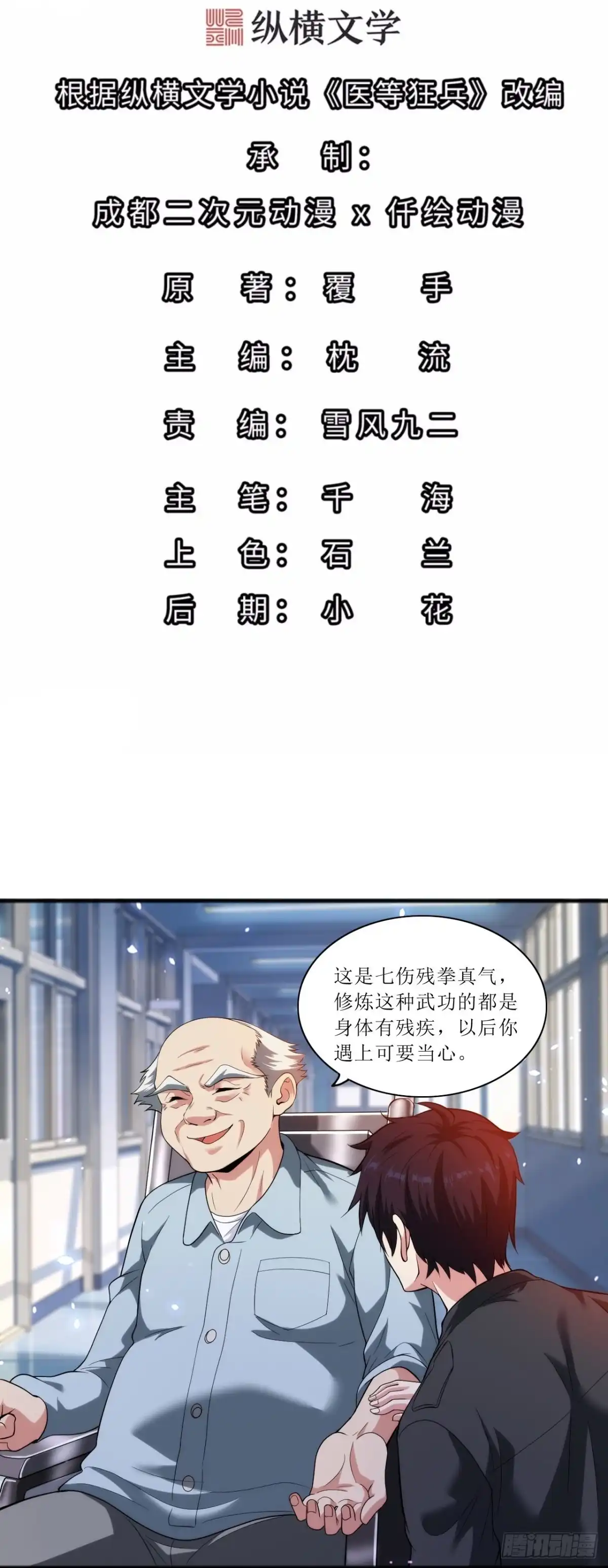 医等狂兵 第238话 有什么可怕的？ 第2页