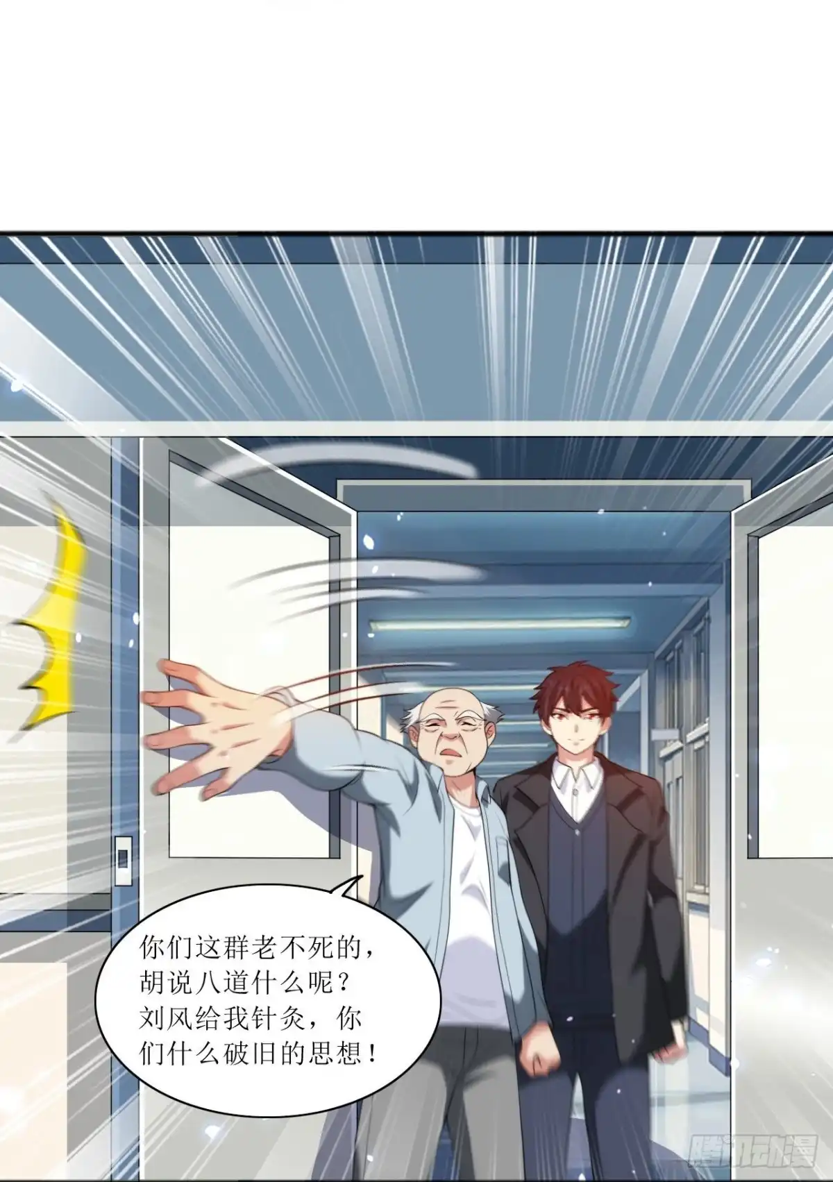 医等狂兵 第238话 有什么可怕的？ 第21页
