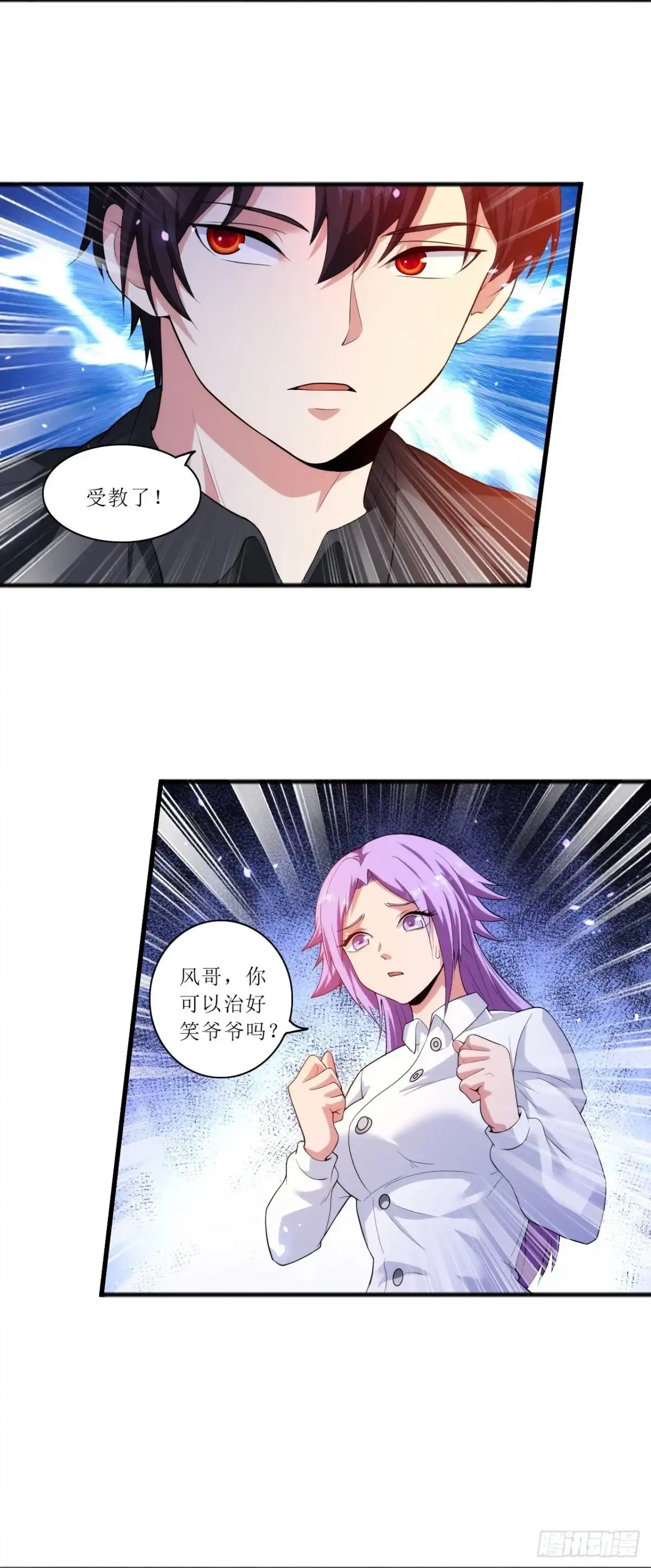 医等狂兵 第238话 有什么可怕的？ 第3页