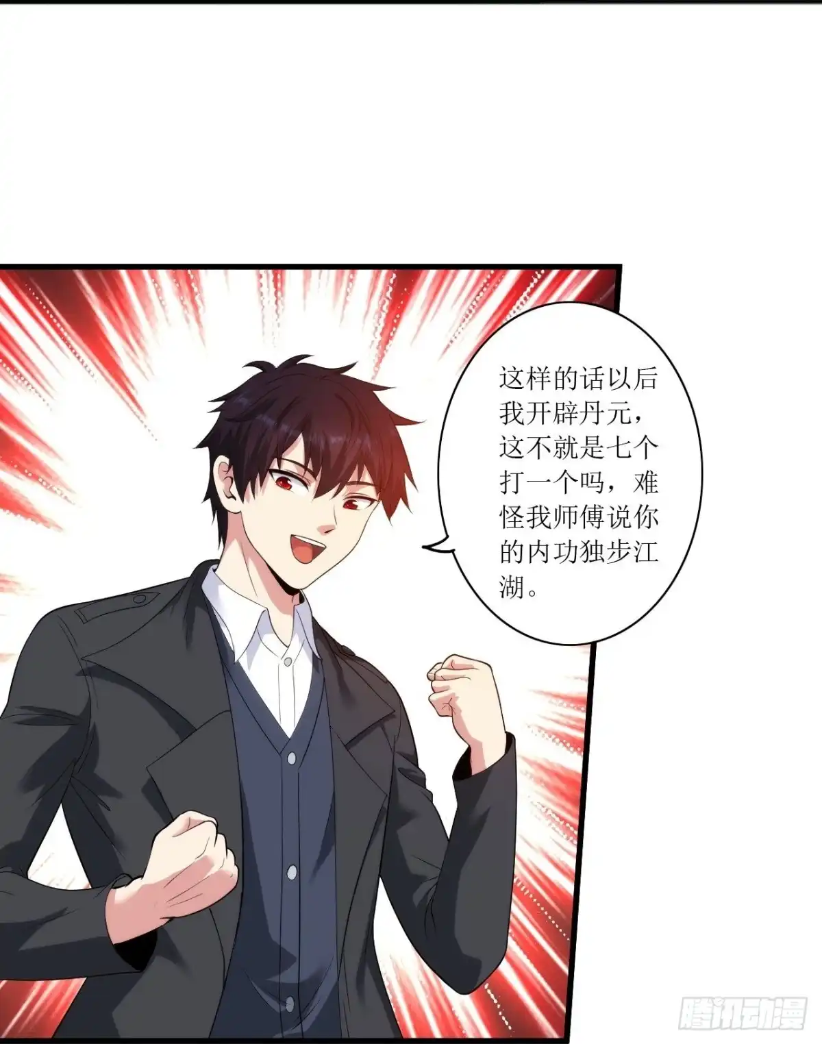 医等狂兵 第239话 日常被挨打 第16页