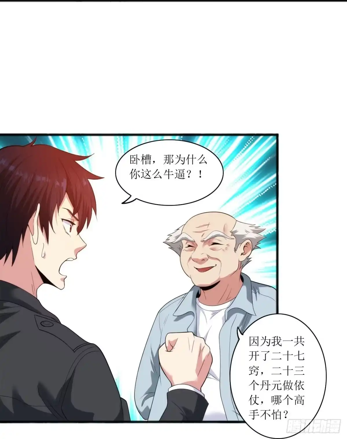 医等狂兵 第239话 日常被挨打 第19页