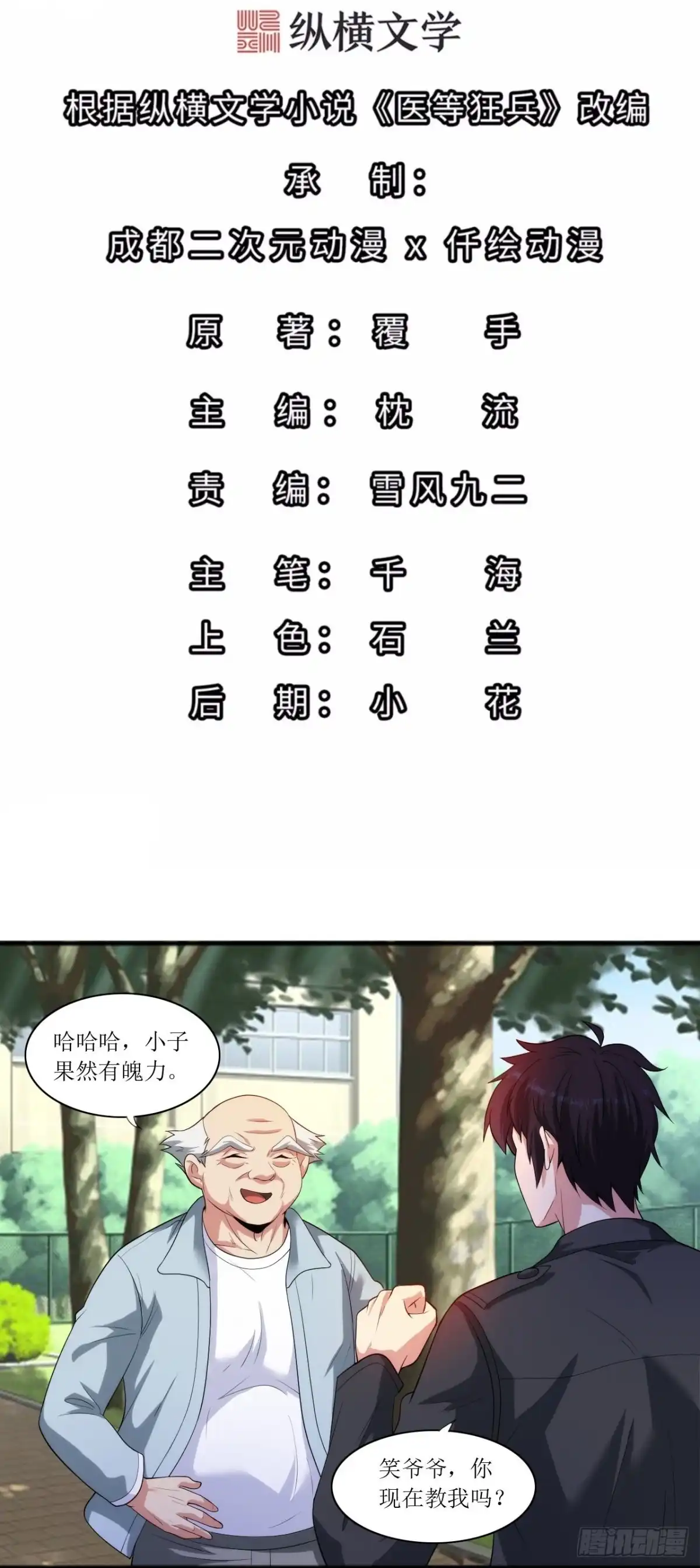 医等狂兵 第239话 日常被挨打 第2页