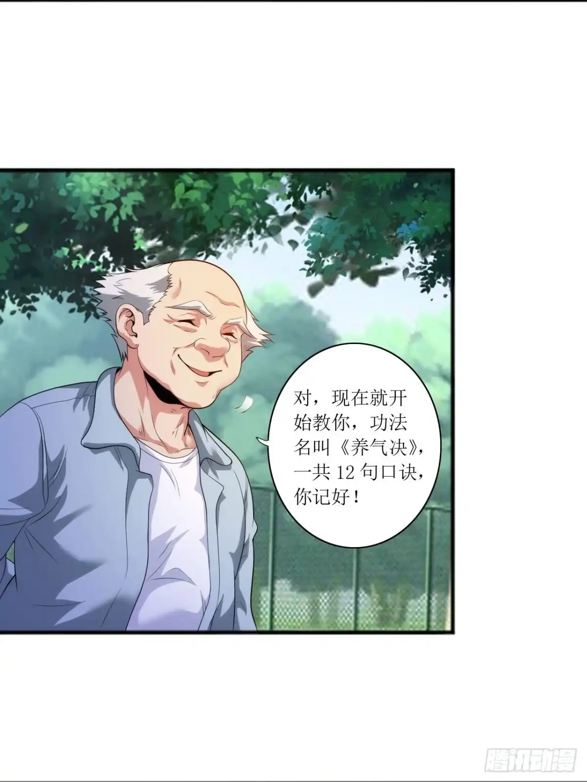 医等狂兵 第239话 日常被挨打 第3页