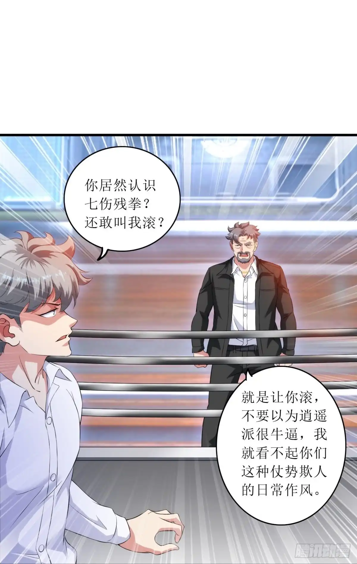 医等狂兵 第240话 这就是逍遥派？ 第11页