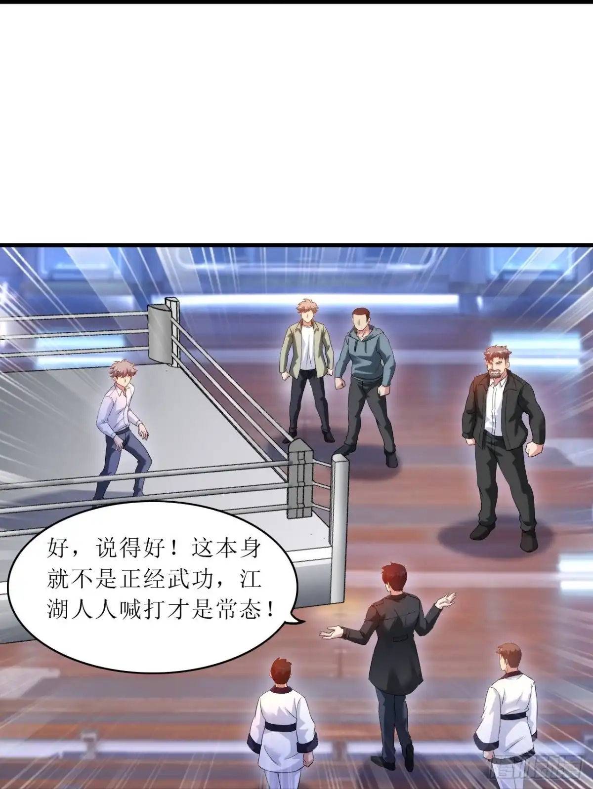 医等狂兵 第240话 这就是逍遥派？ 第12页