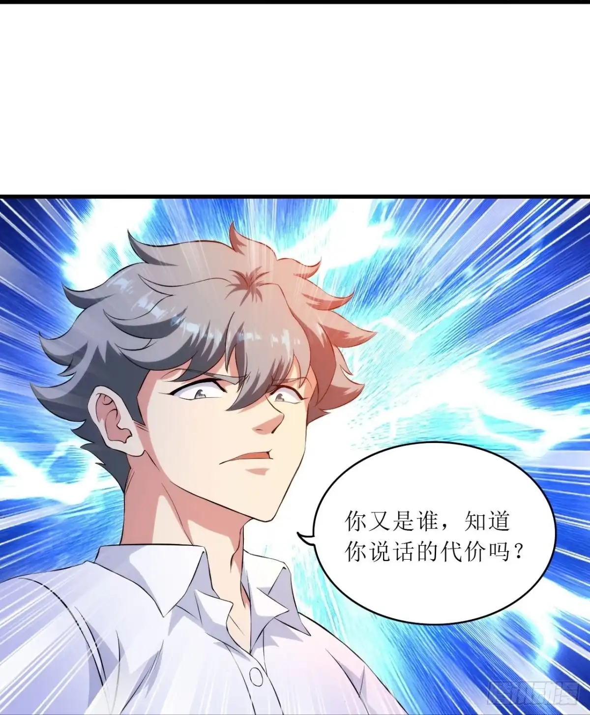 医等狂兵 第240话 这就是逍遥派？ 第13页