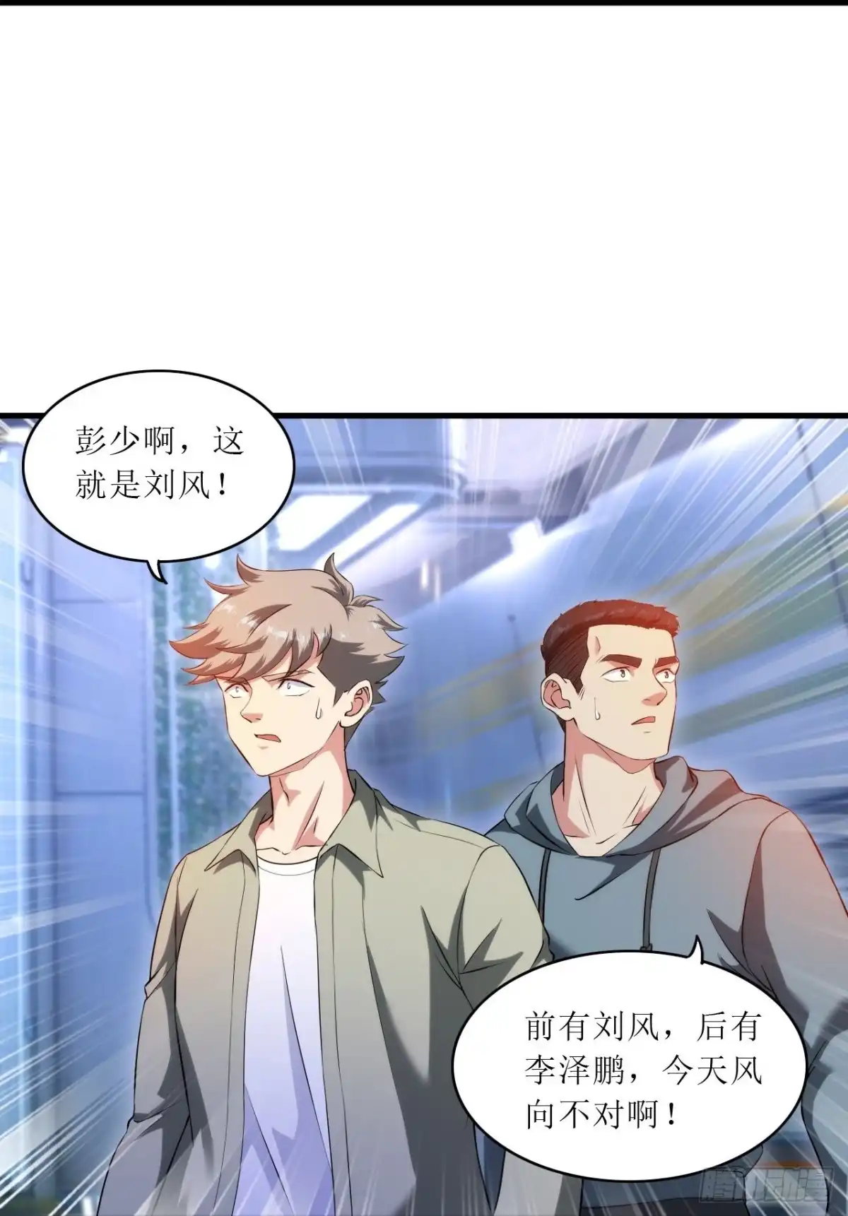 医等狂兵 第240话 这就是逍遥派？ 第14页