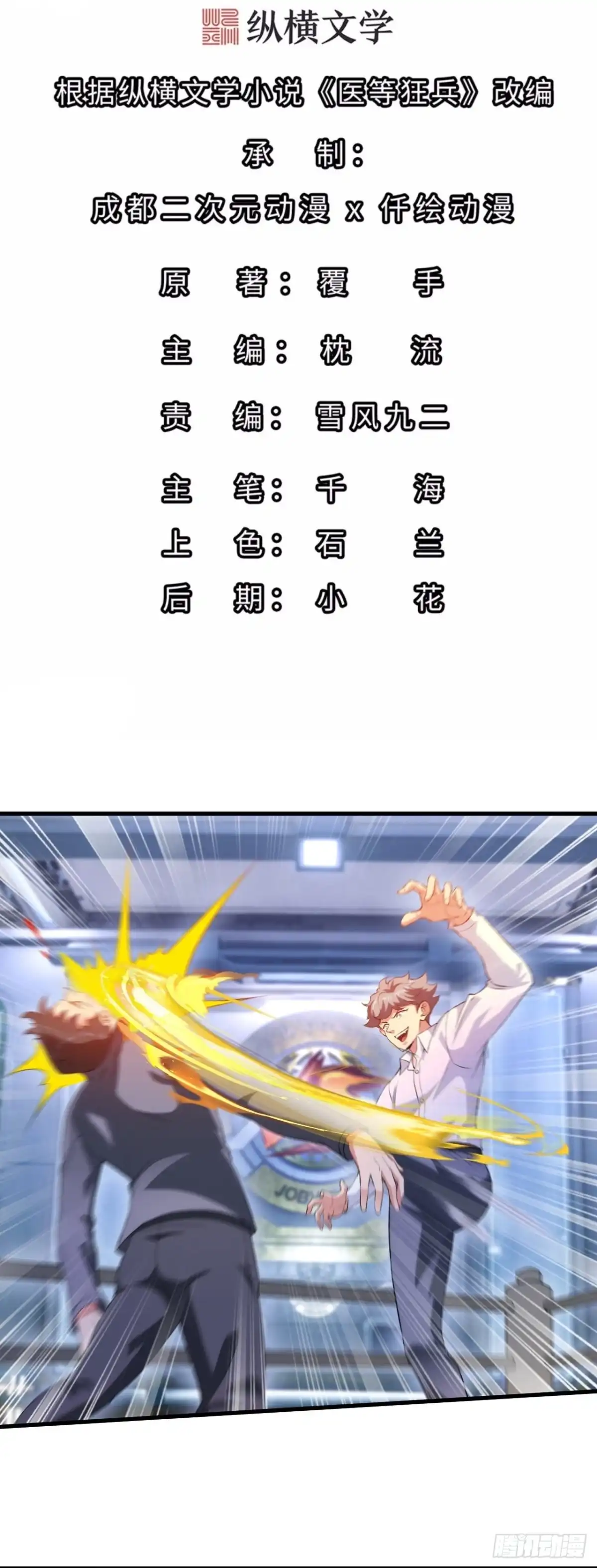 医等狂兵 第240话 这就是逍遥派？ 第2页
