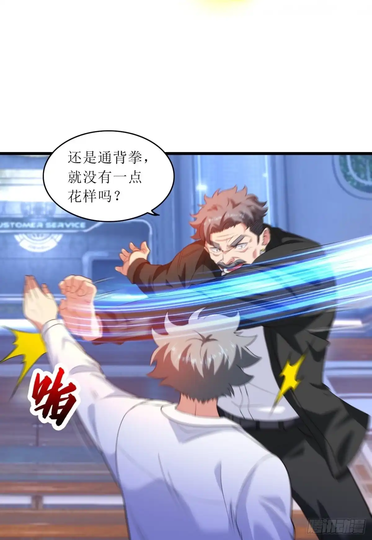 医等狂兵 第240话 这就是逍遥派？ 第22页