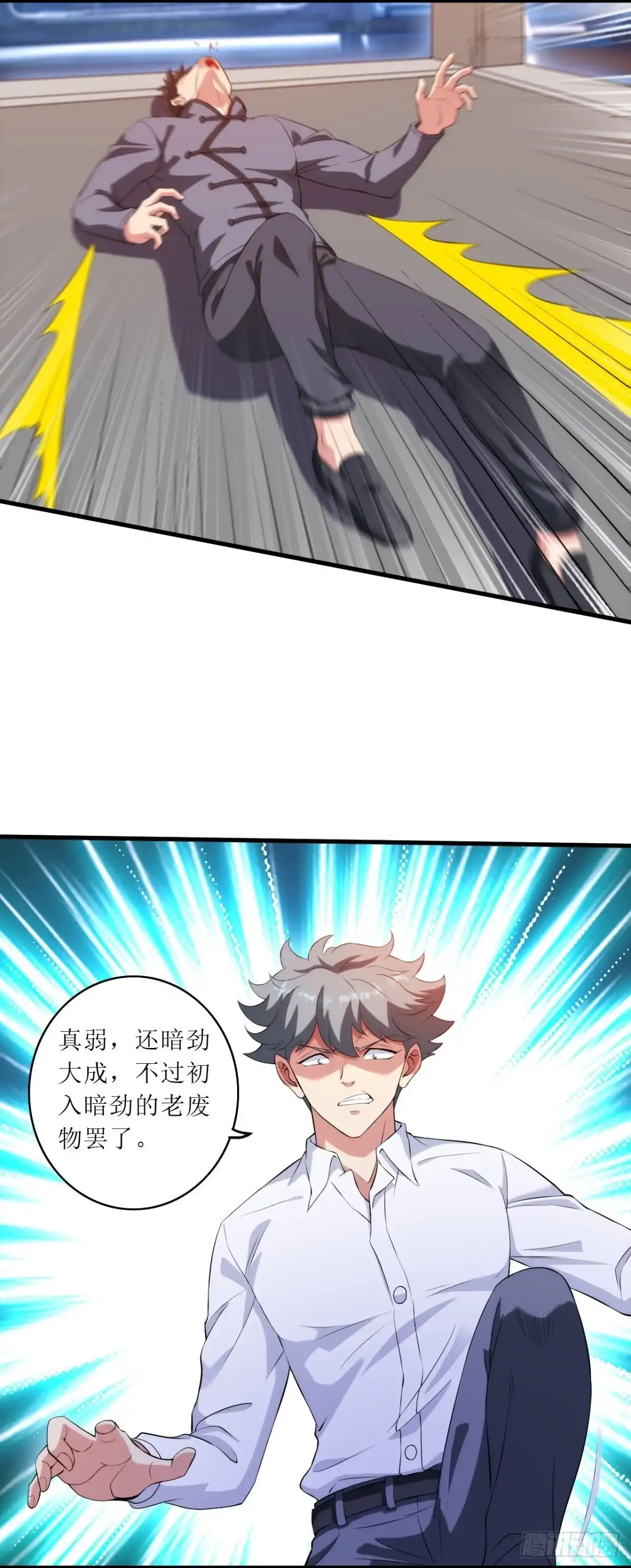 医等狂兵 第240话 这就是逍遥派？ 第3页