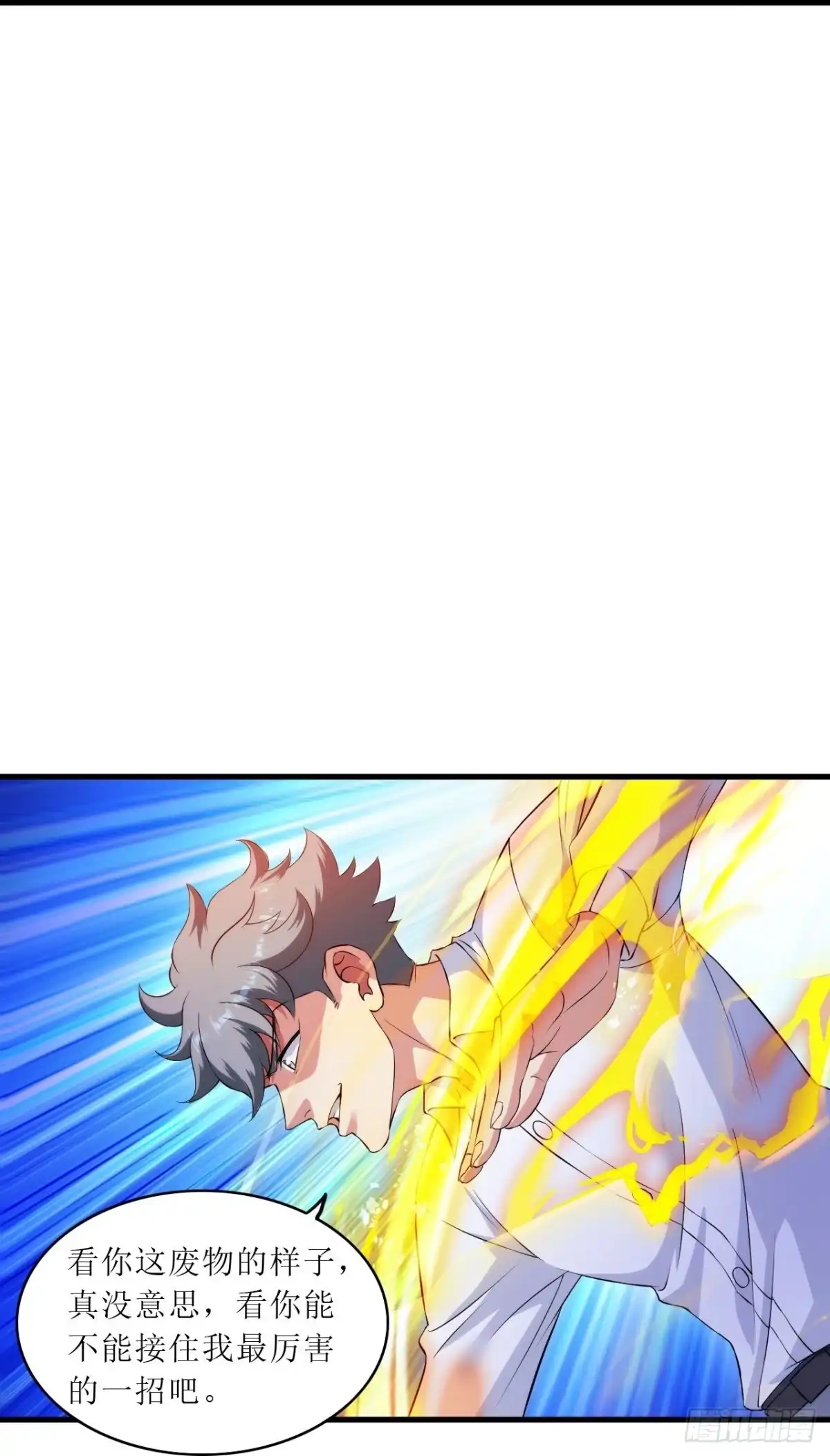 医等狂兵 第240话 这就是逍遥派？ 第6页