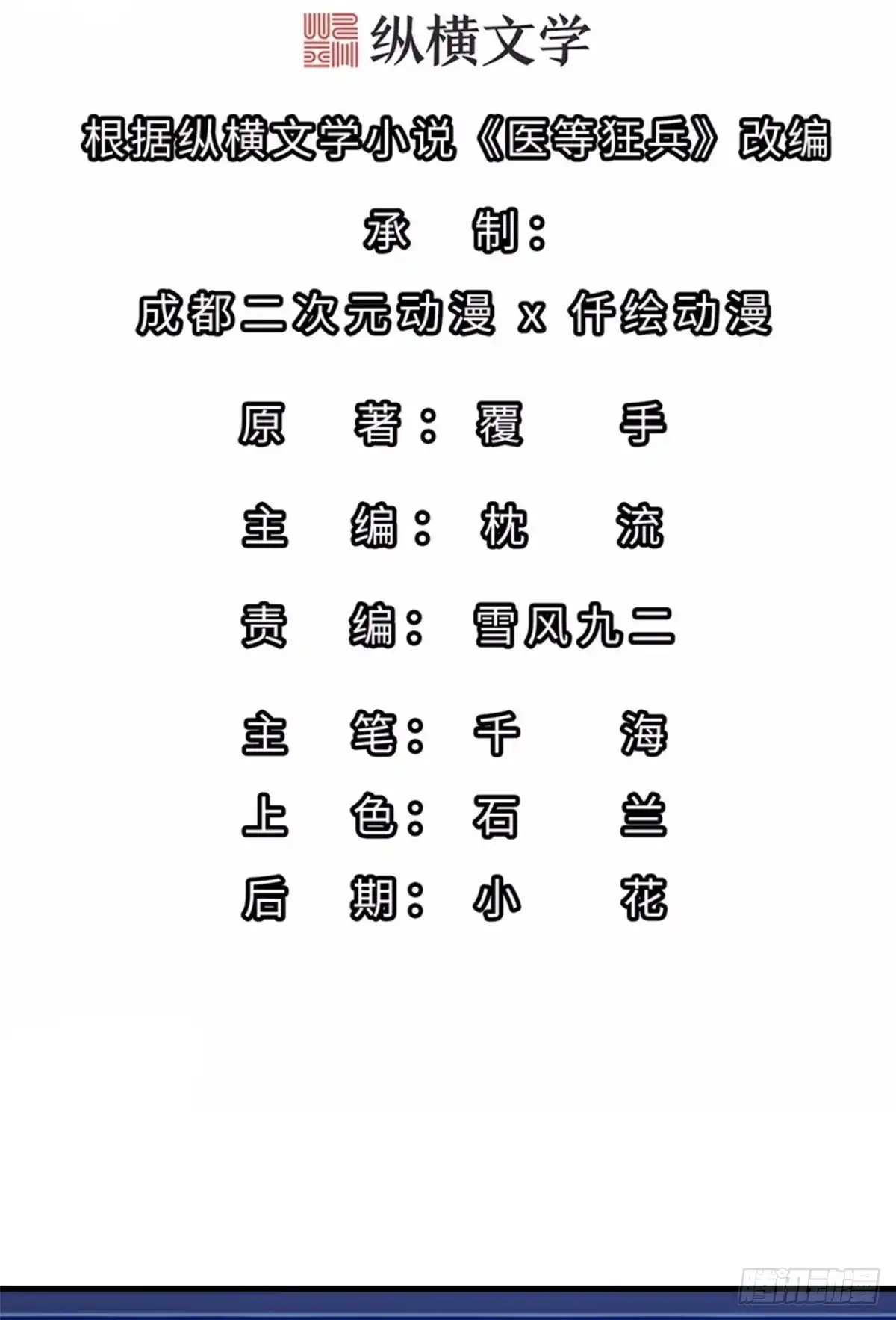 医等狂兵 第241话 我打死他，你偿命？ 第2页