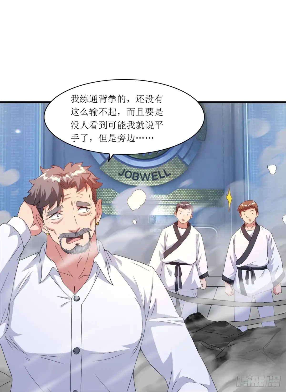 医等狂兵 第242话 通背拳炉 第23页