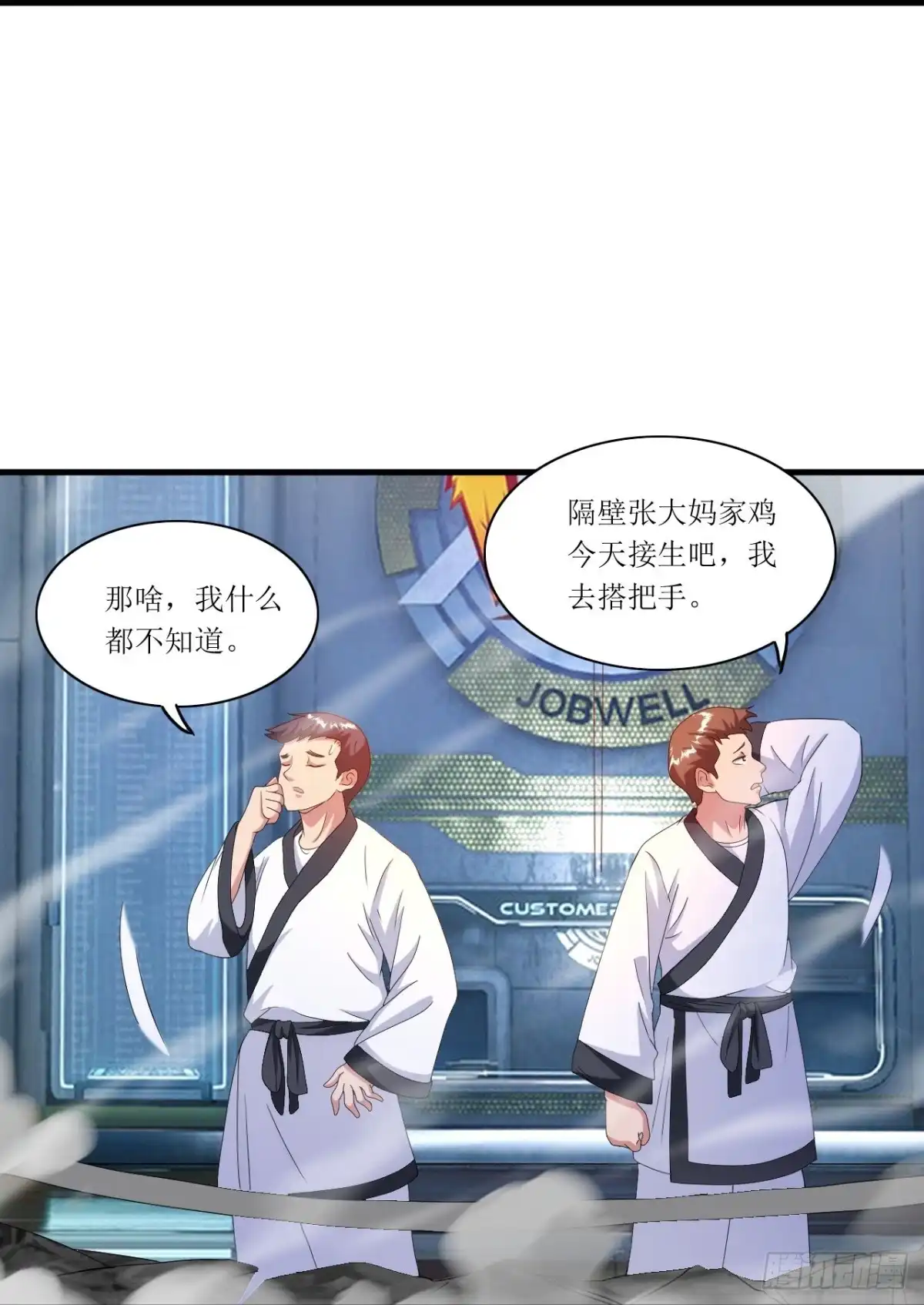医等狂兵 第242话 通背拳炉 第24页