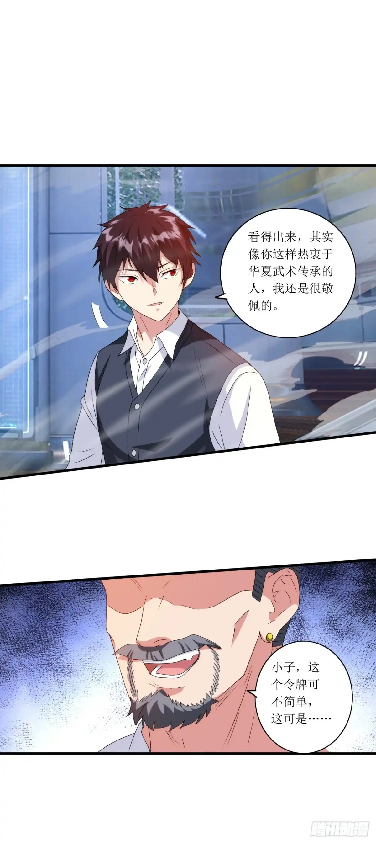 医等狂兵 第242话 通背拳炉 第32页