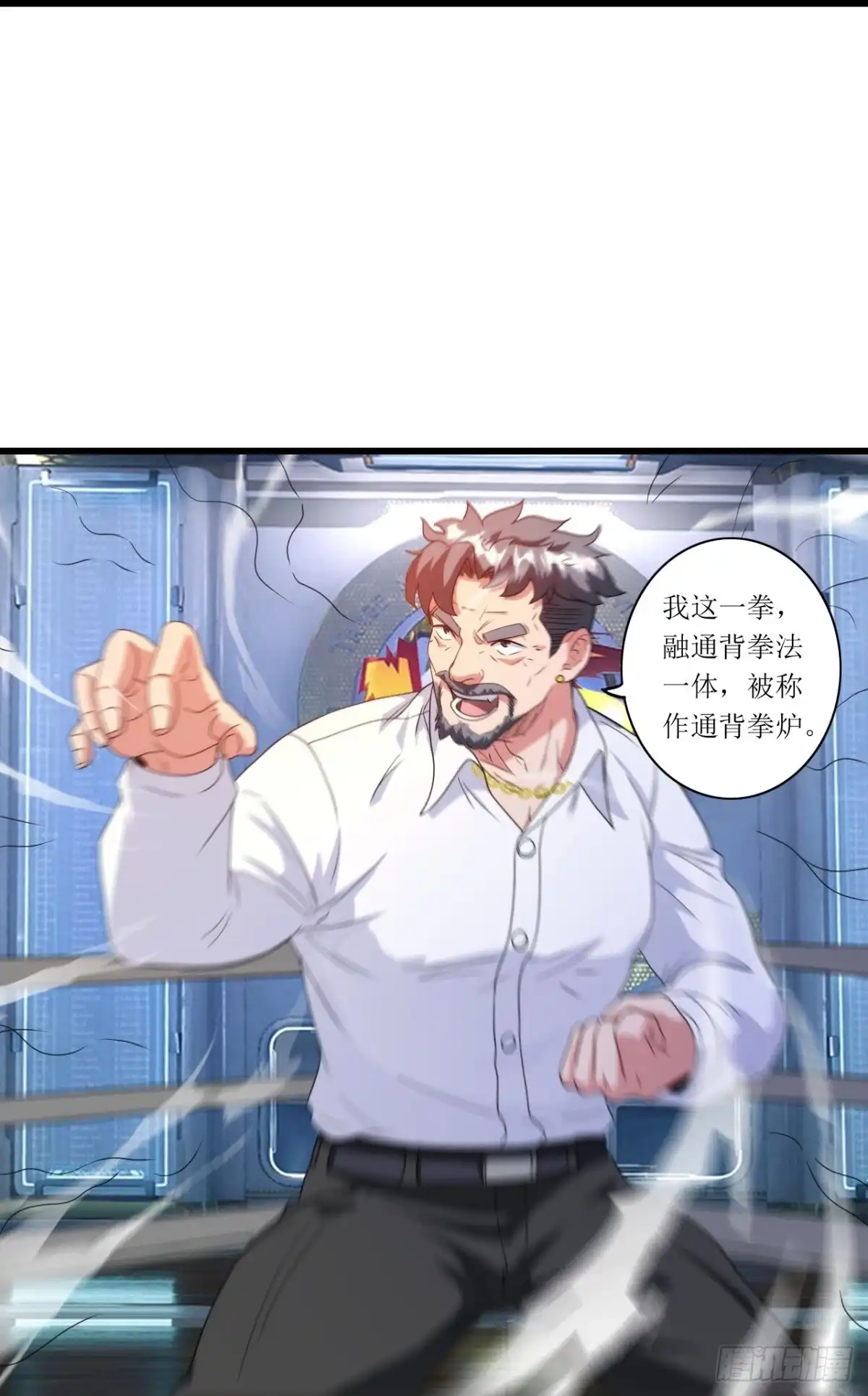 医等狂兵 第242话 通背拳炉 第9页