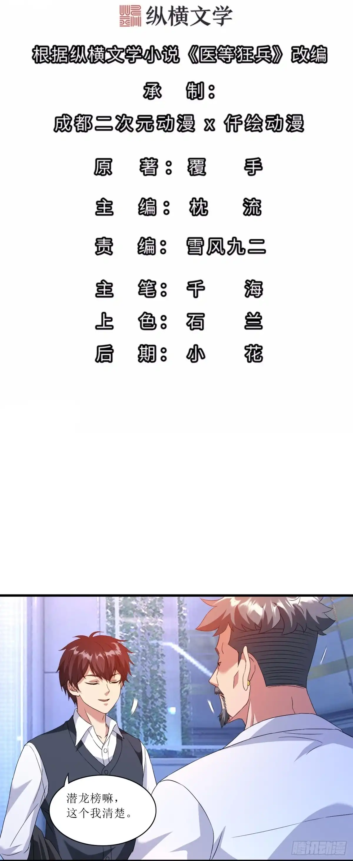 医等狂兵 第243话 不打不相识 第2页