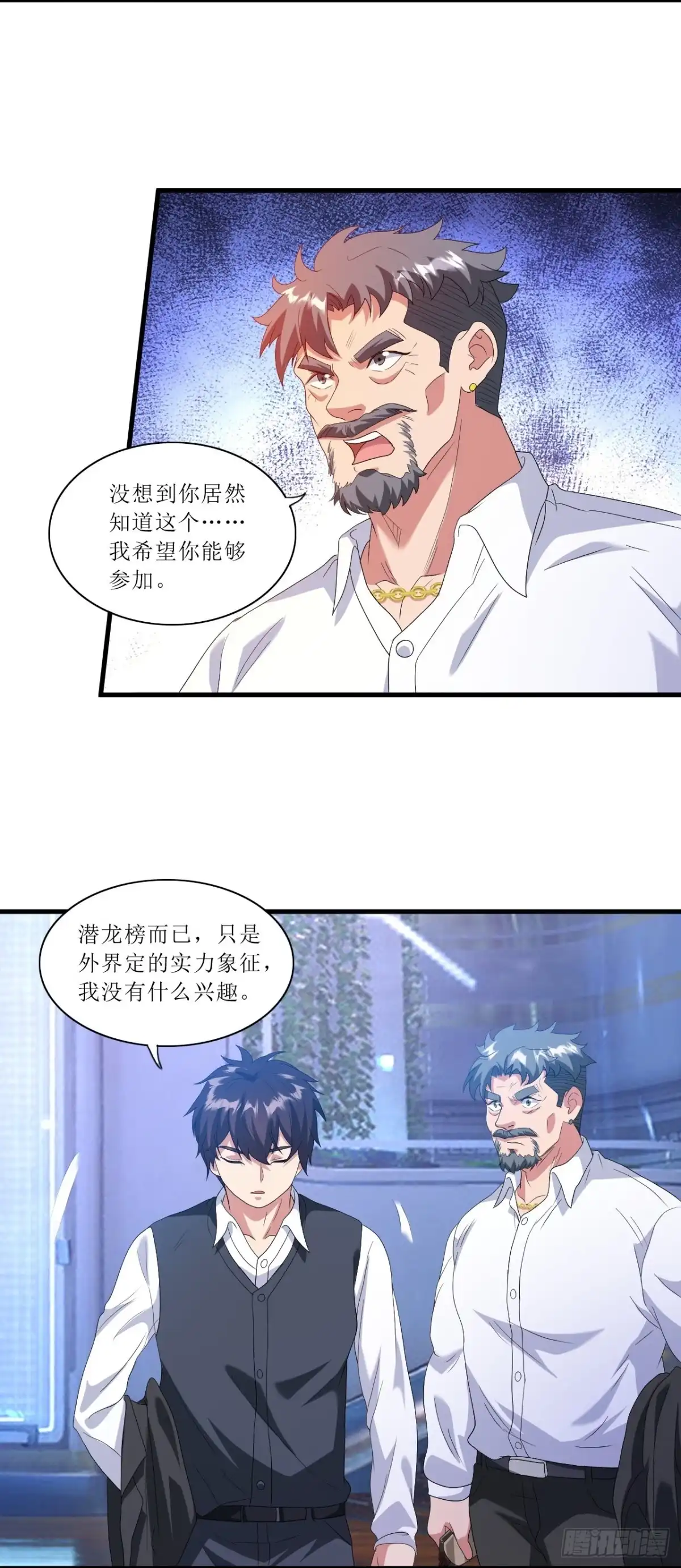 医等狂兵 第243话 不打不相识 第3页