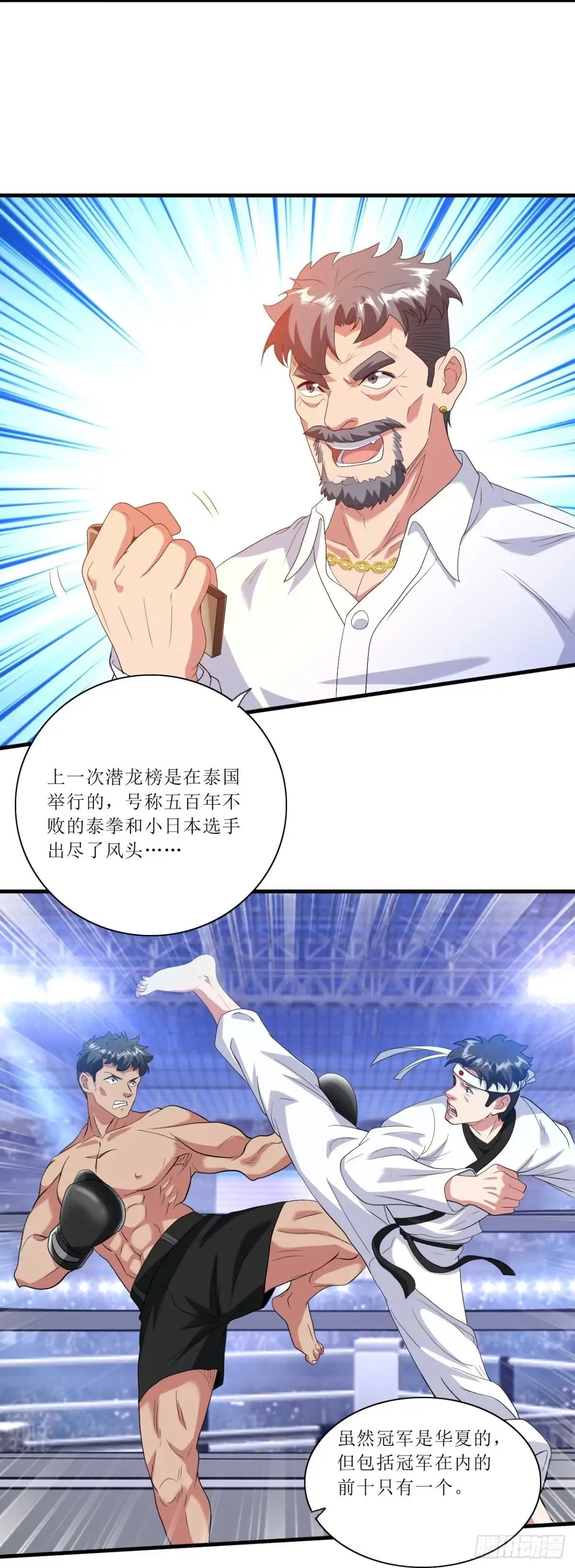 医等狂兵 第243话 不打不相识 第4页