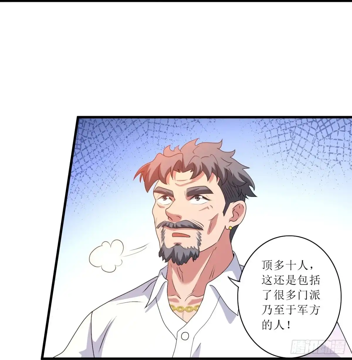 医等狂兵 第243话 不打不相识 第6页