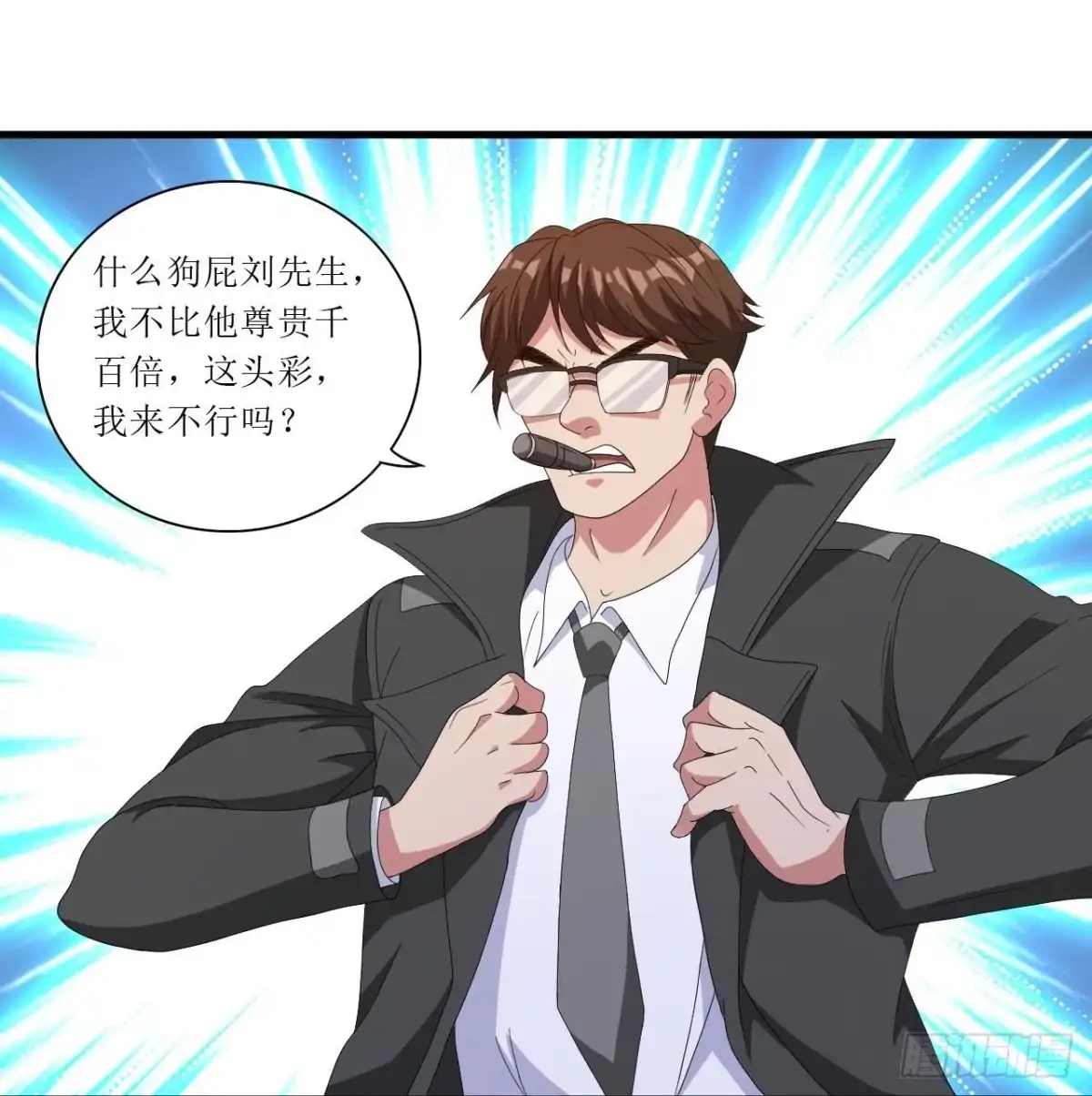 医等狂兵 第244话 你不配 第13页