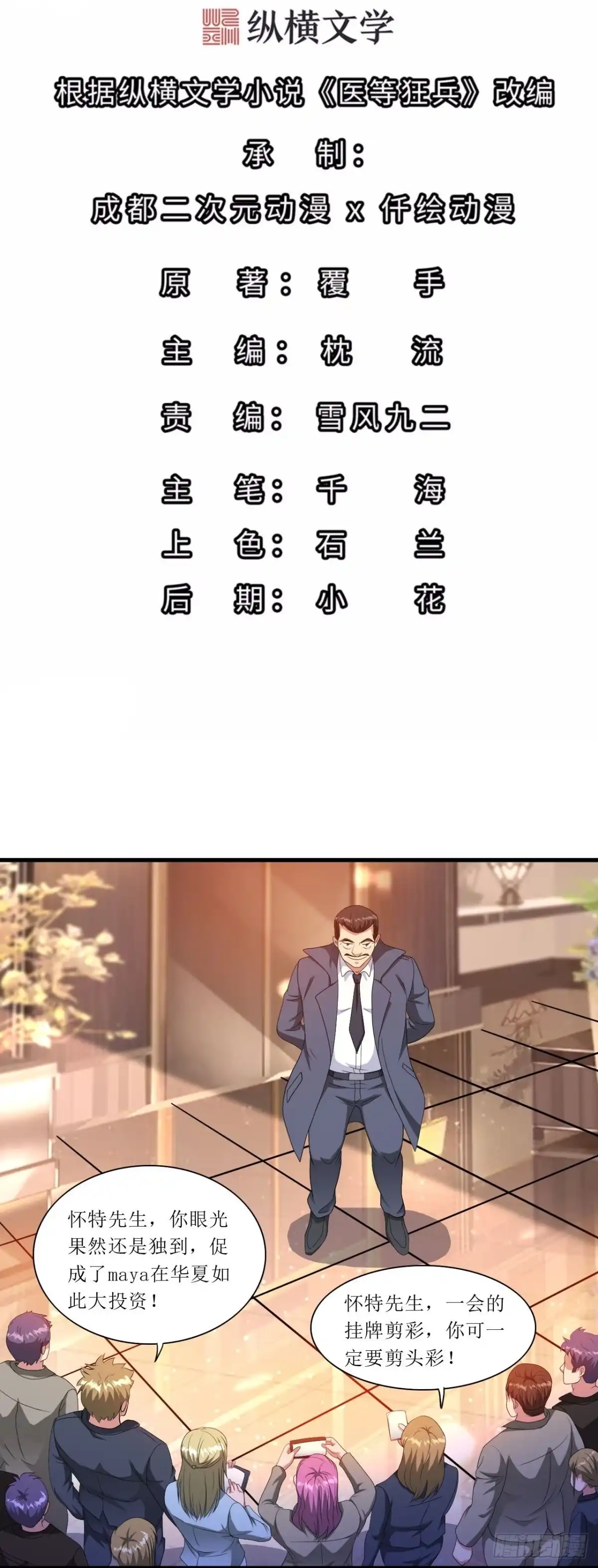医等狂兵 第244话 你不配 第2页