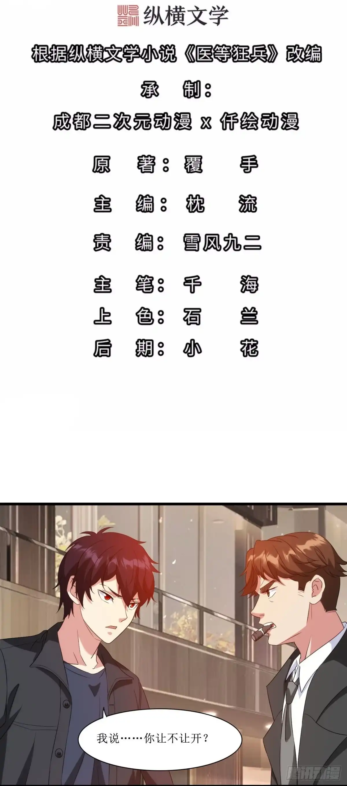 医等狂兵 当年到底发生了什么？ 第2页