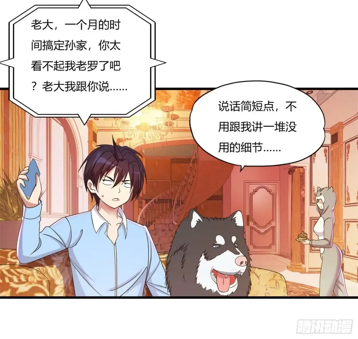 医等狂兵 第62话 夜游使罗腾飞 第21页