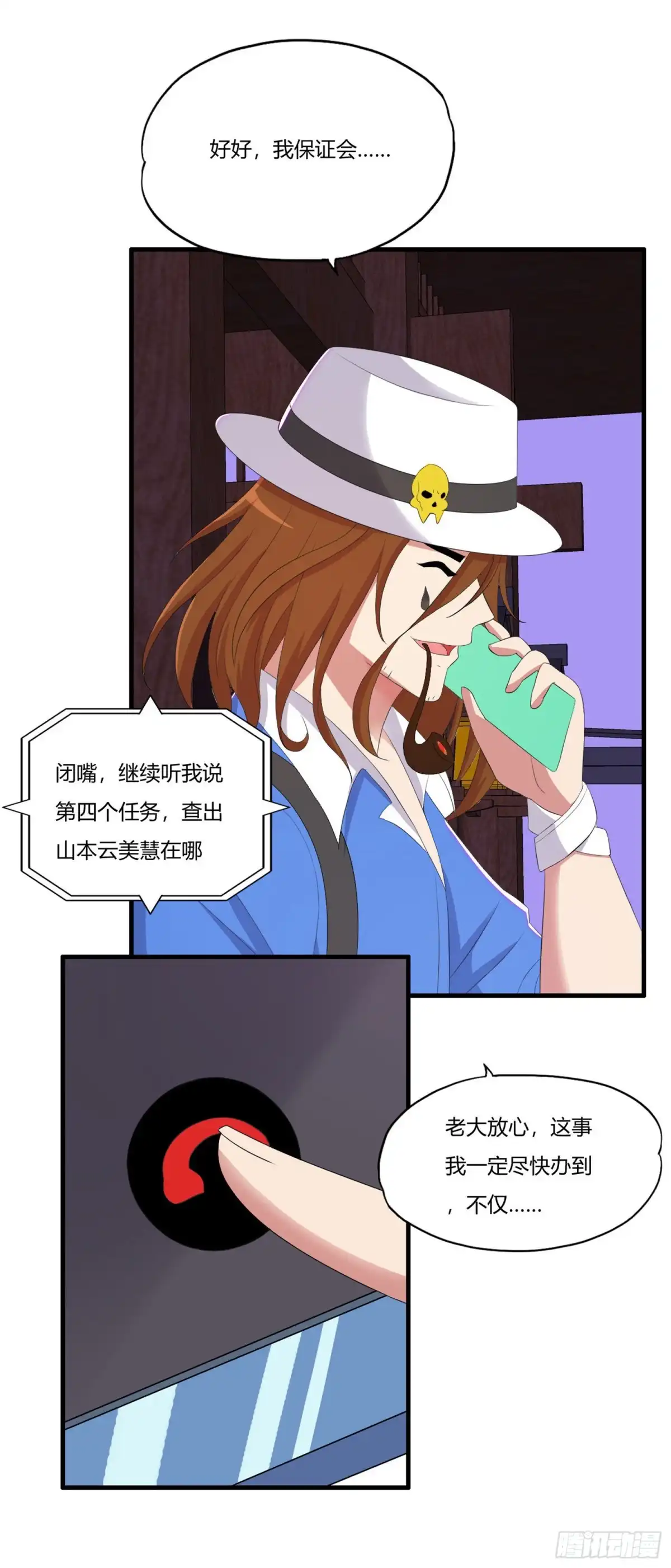 医等狂兵 第62话 夜游使罗腾飞 第27页