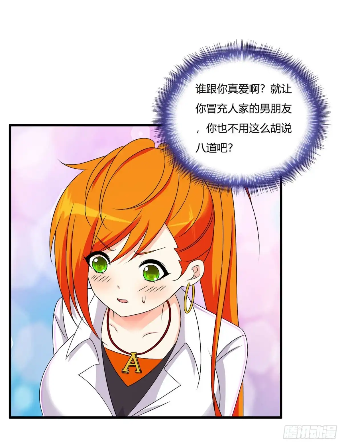 医等狂兵 第63话 是真爱啊 第24页