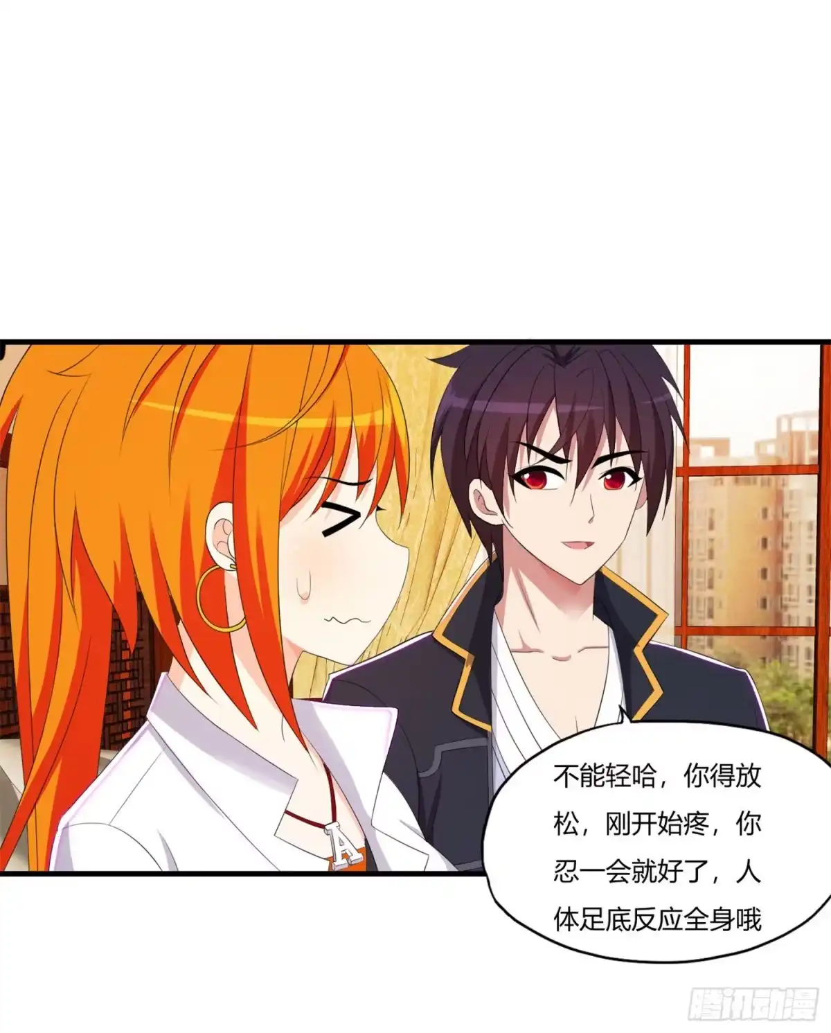 医等狂兵 第64话 诗雯喜欢你 第17页