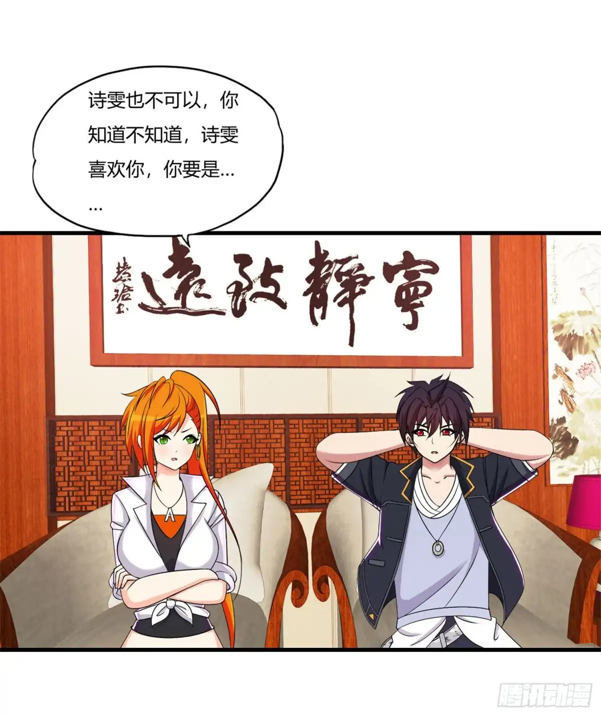 医等狂兵 第64话 诗雯喜欢你 第3页