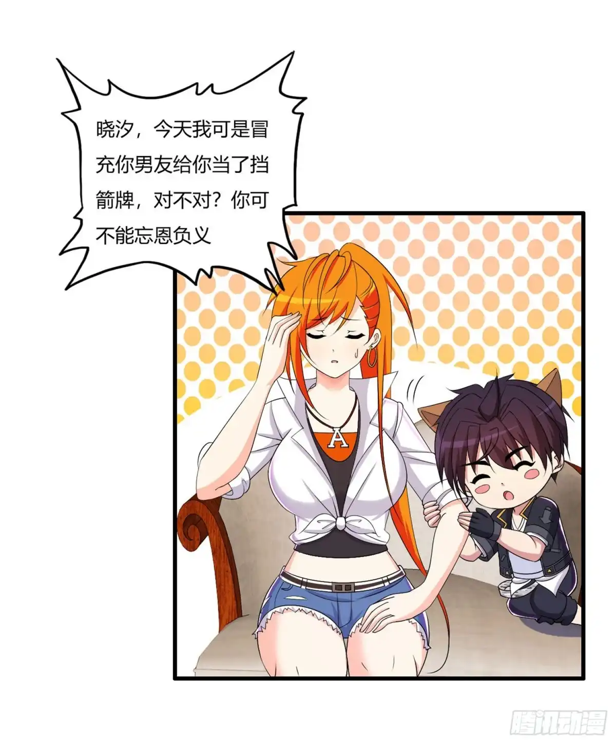 医等狂兵 第64话 诗雯喜欢你 第6页