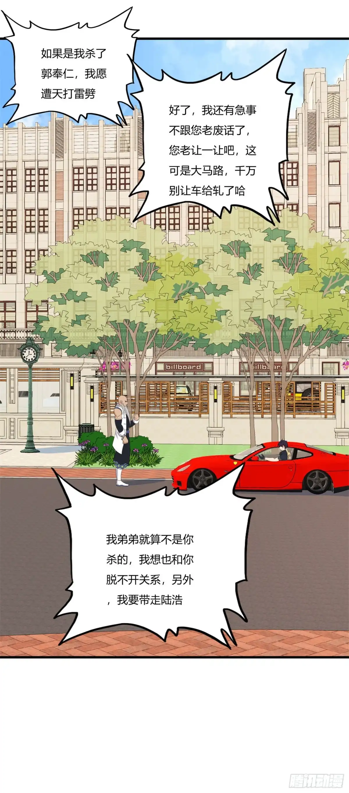 医等狂兵 第65话 不要以为我怕了你 第29页