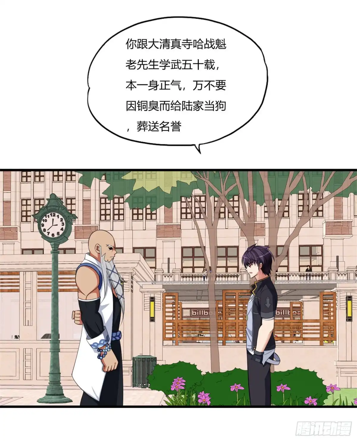 医等狂兵 第65话 不要以为我怕了你 第31页