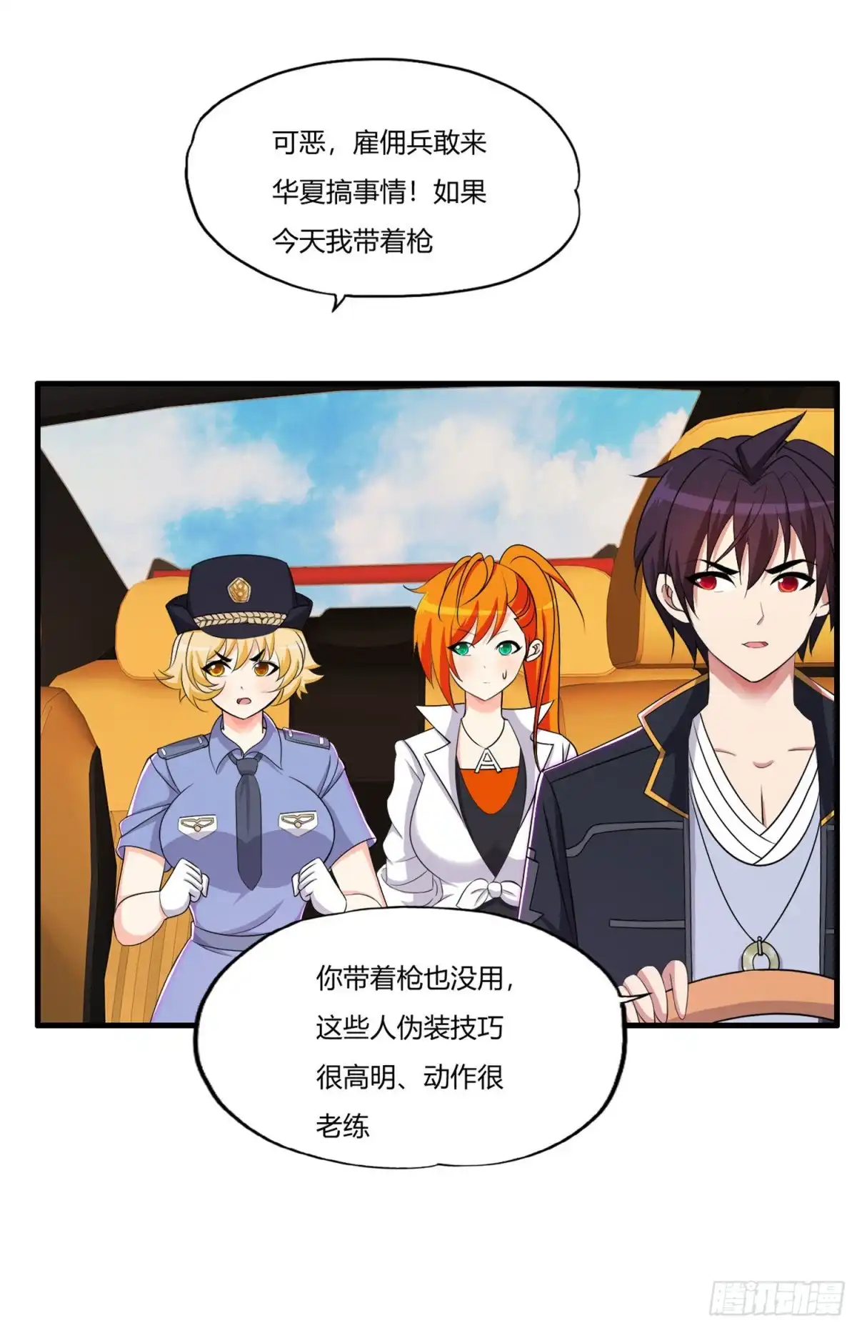 医等狂兵 第65话 不要以为我怕了你 第9页