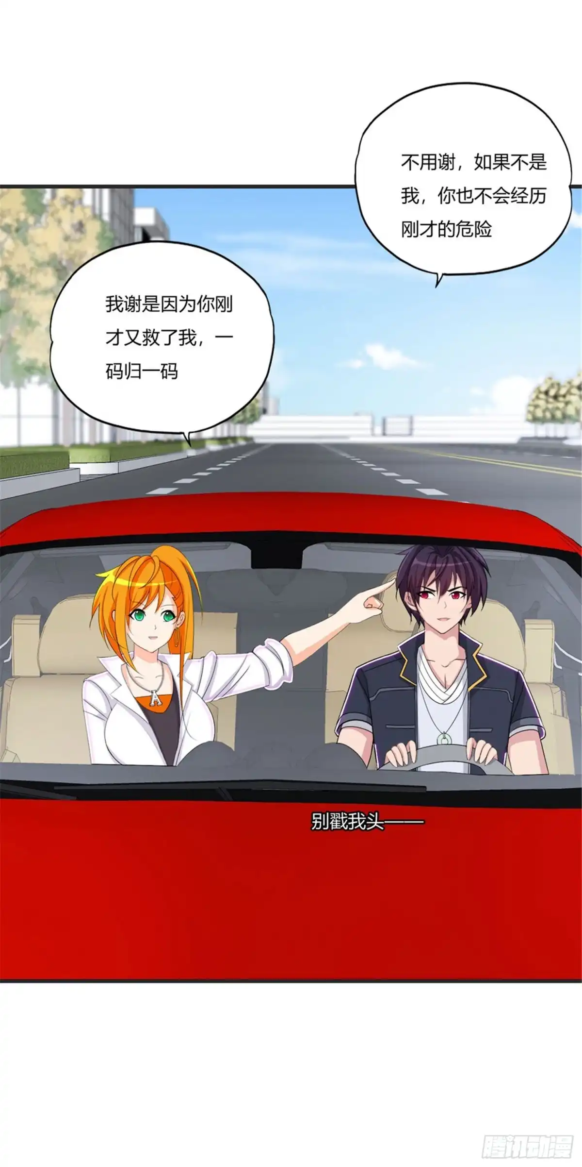医等狂兵 第67话 你觉得她会幸福吗？ 第12页