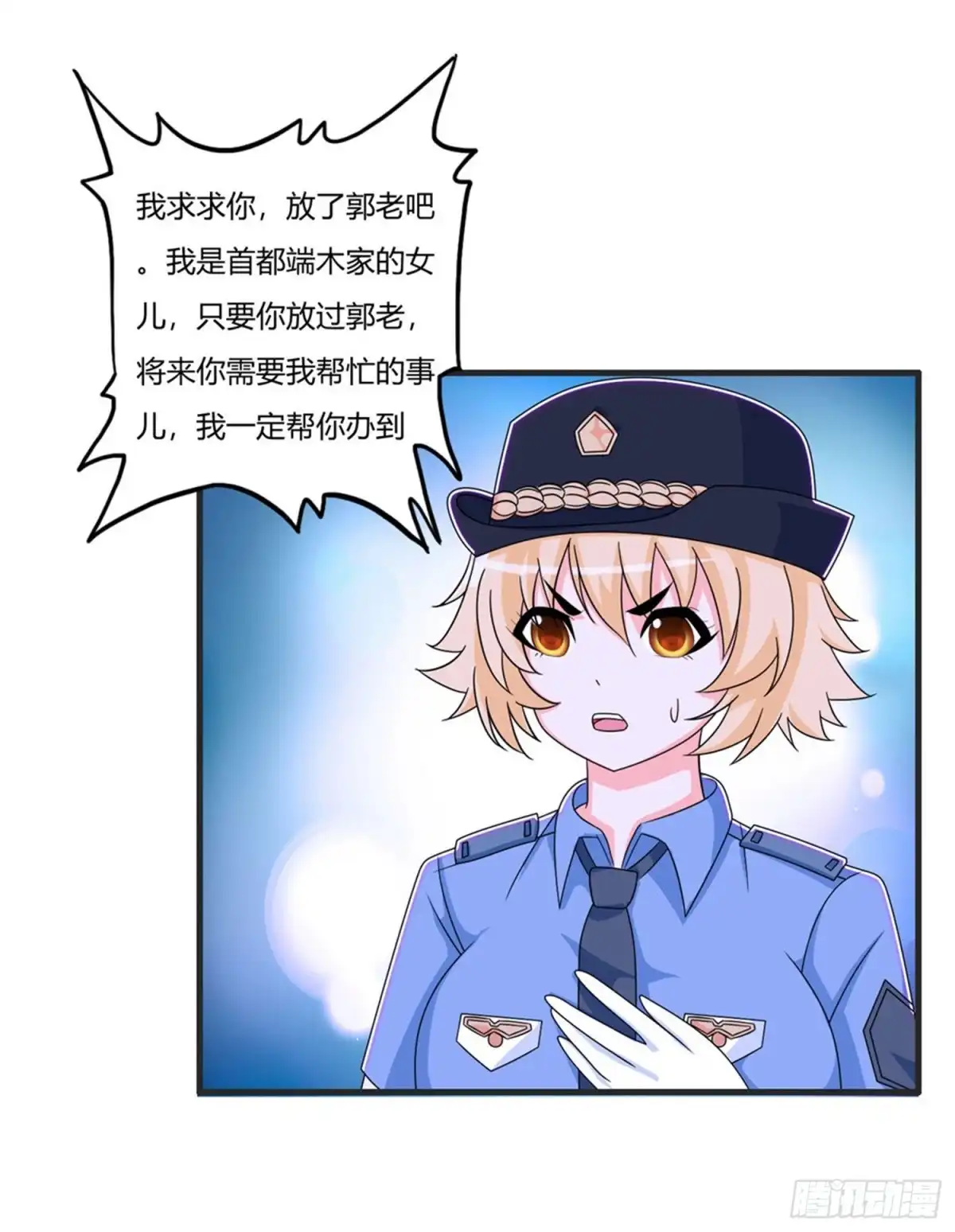 医等狂兵 第67话 你觉得她会幸福吗？ 第4页