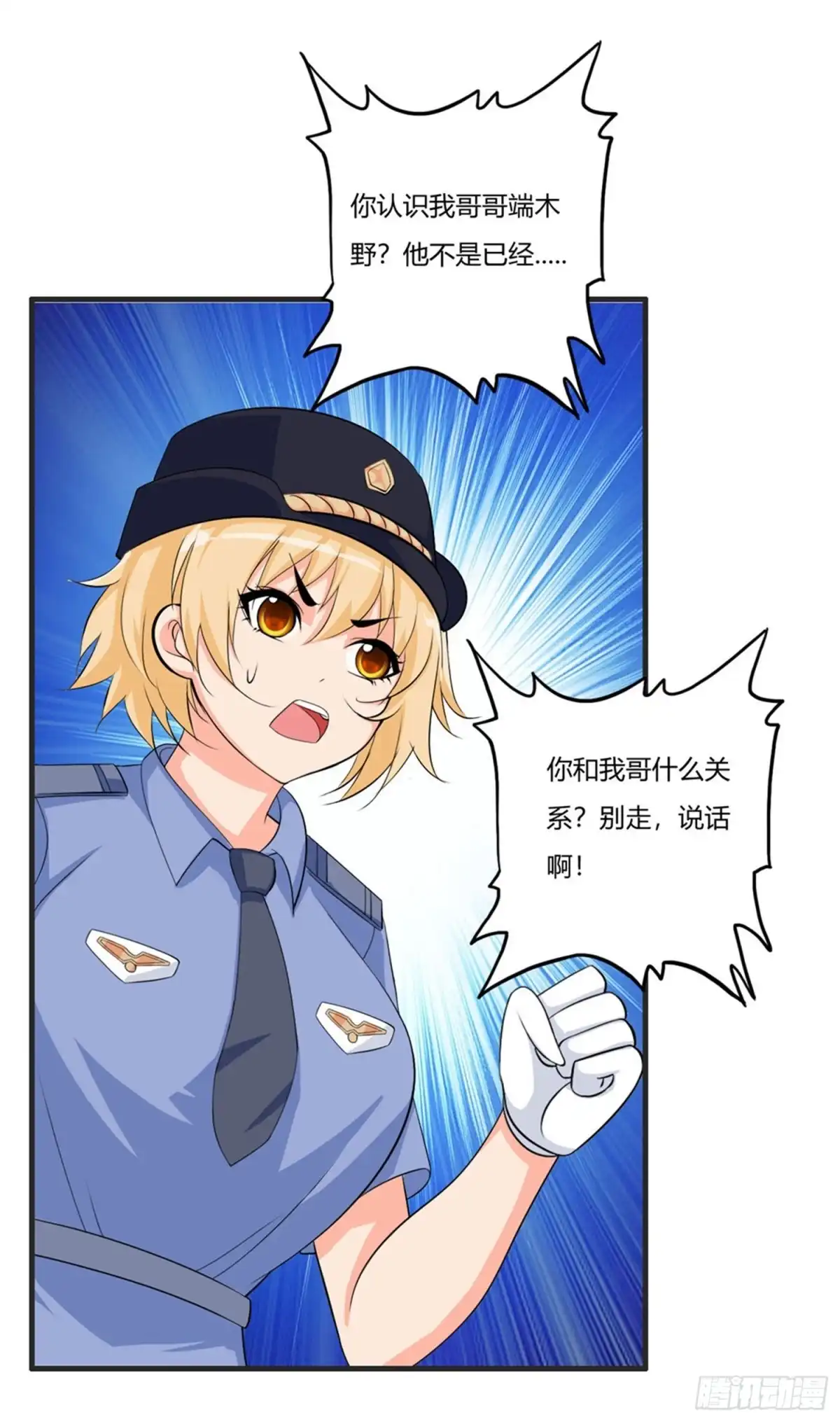 医等狂兵 第67话 你觉得她会幸福吗？ 第7页